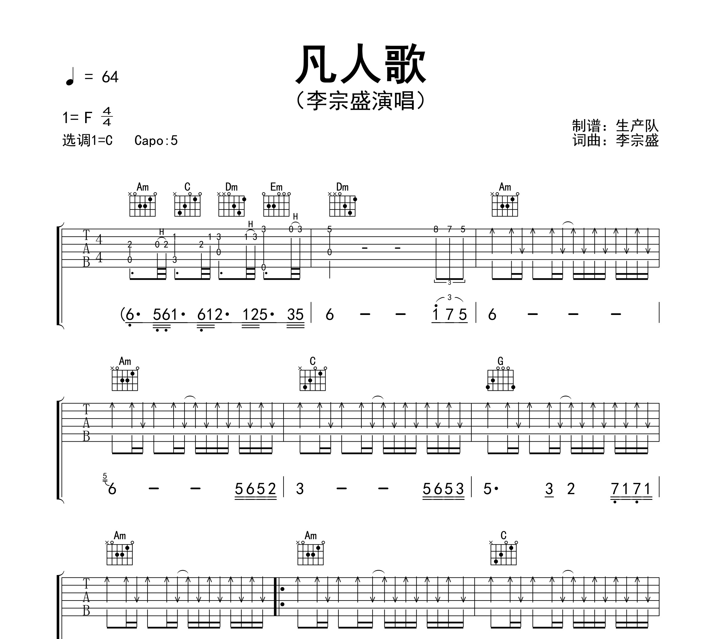 凡人歌吉他谱