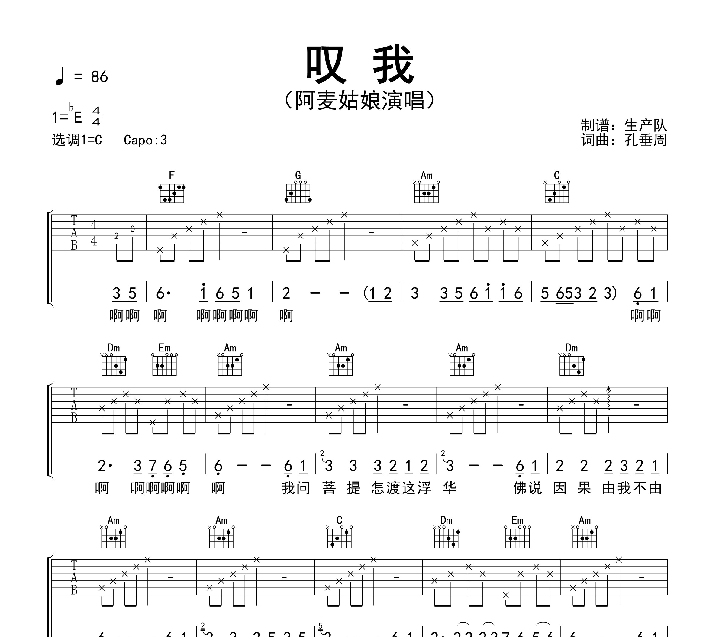叹我吉他谱