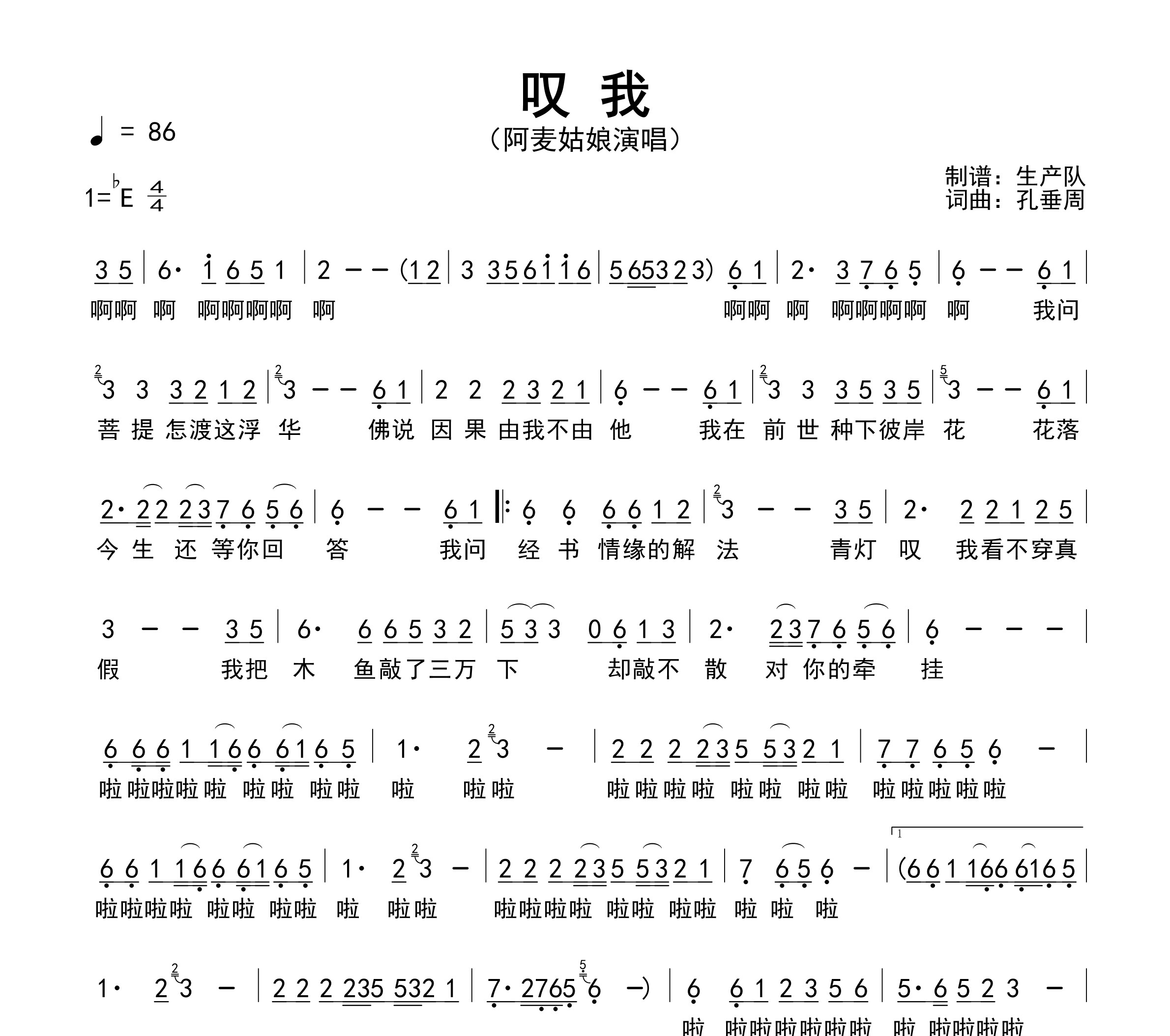 叹我简谱