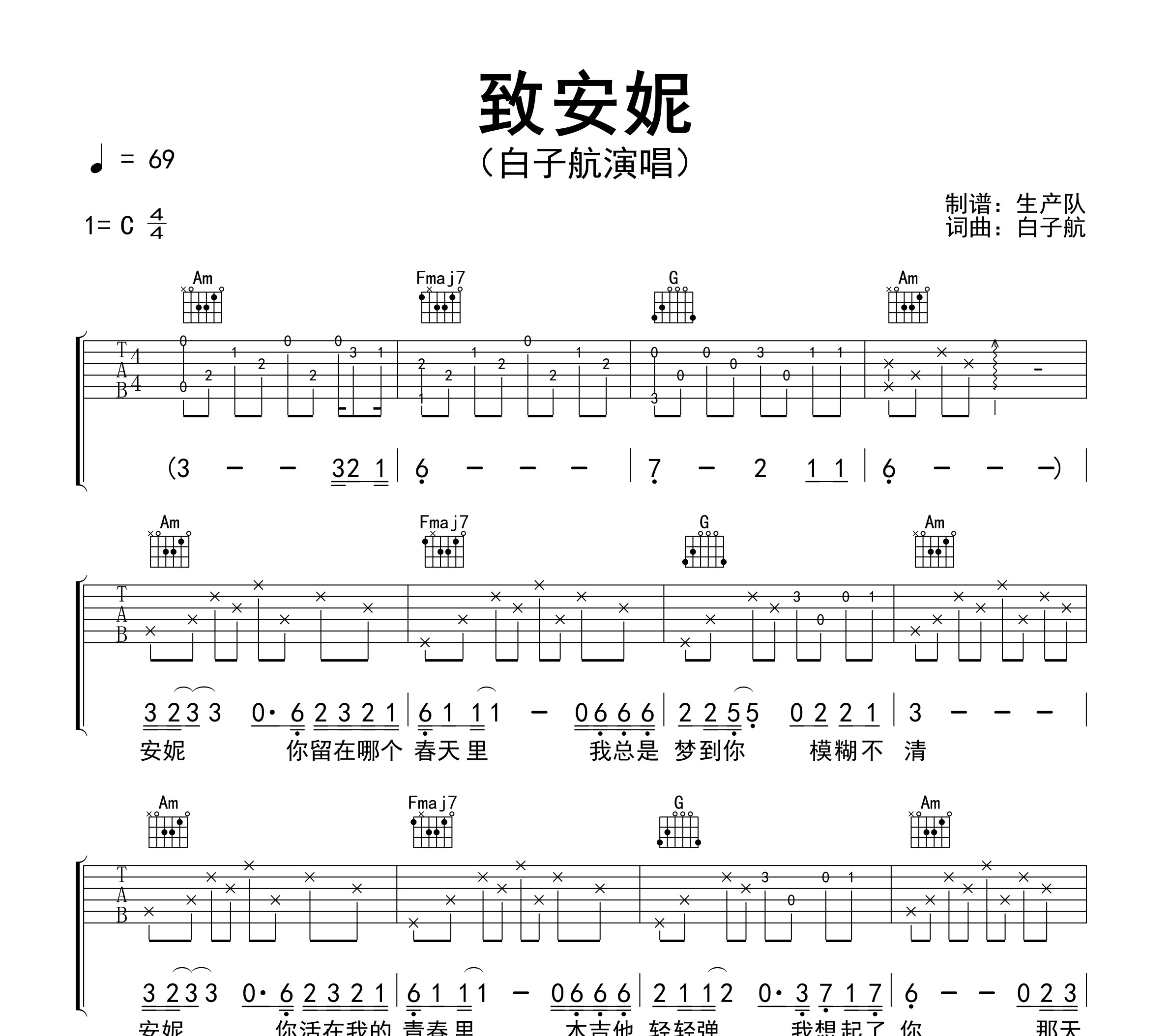 致安妮吉他谱