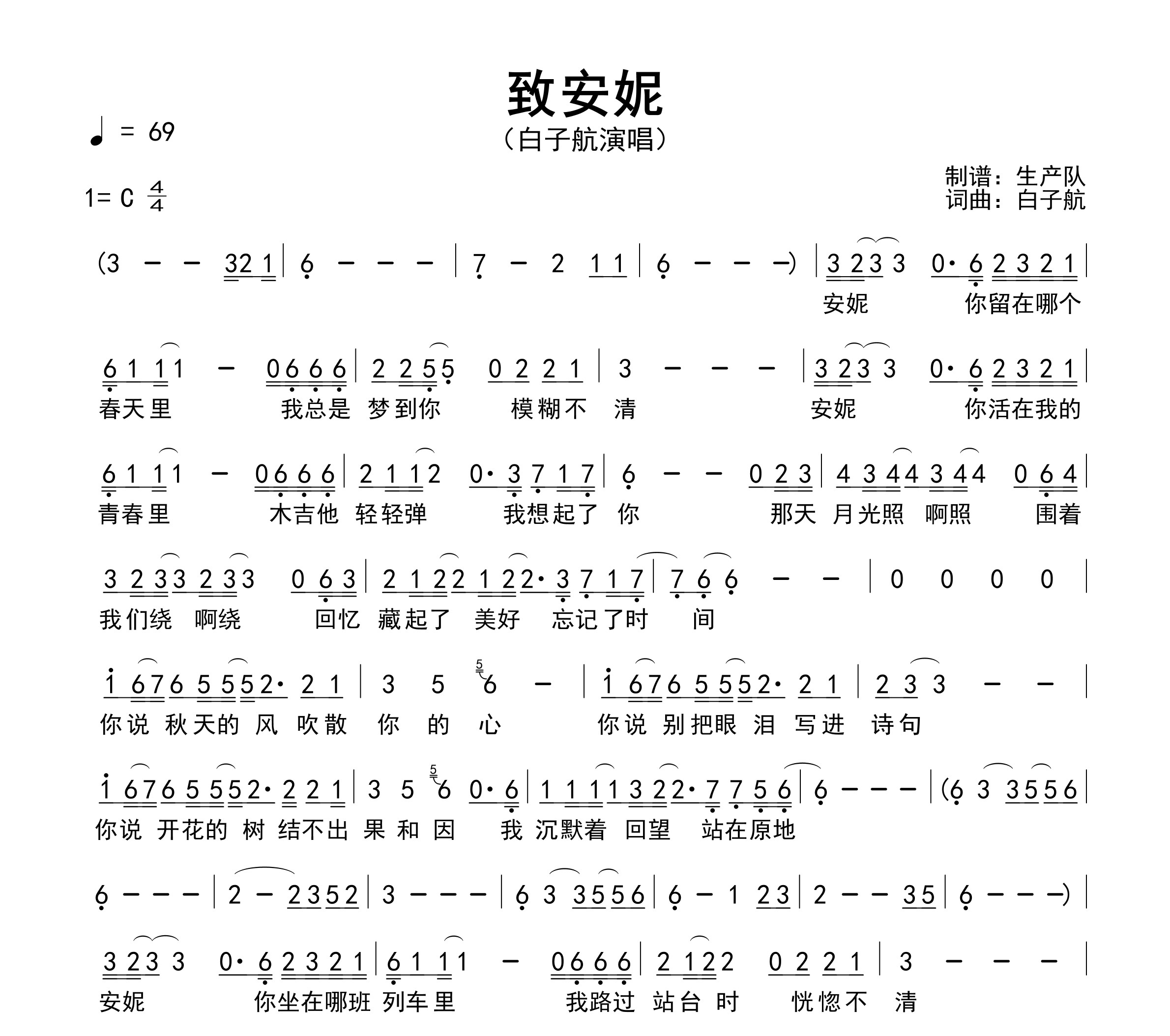 致安妮简谱