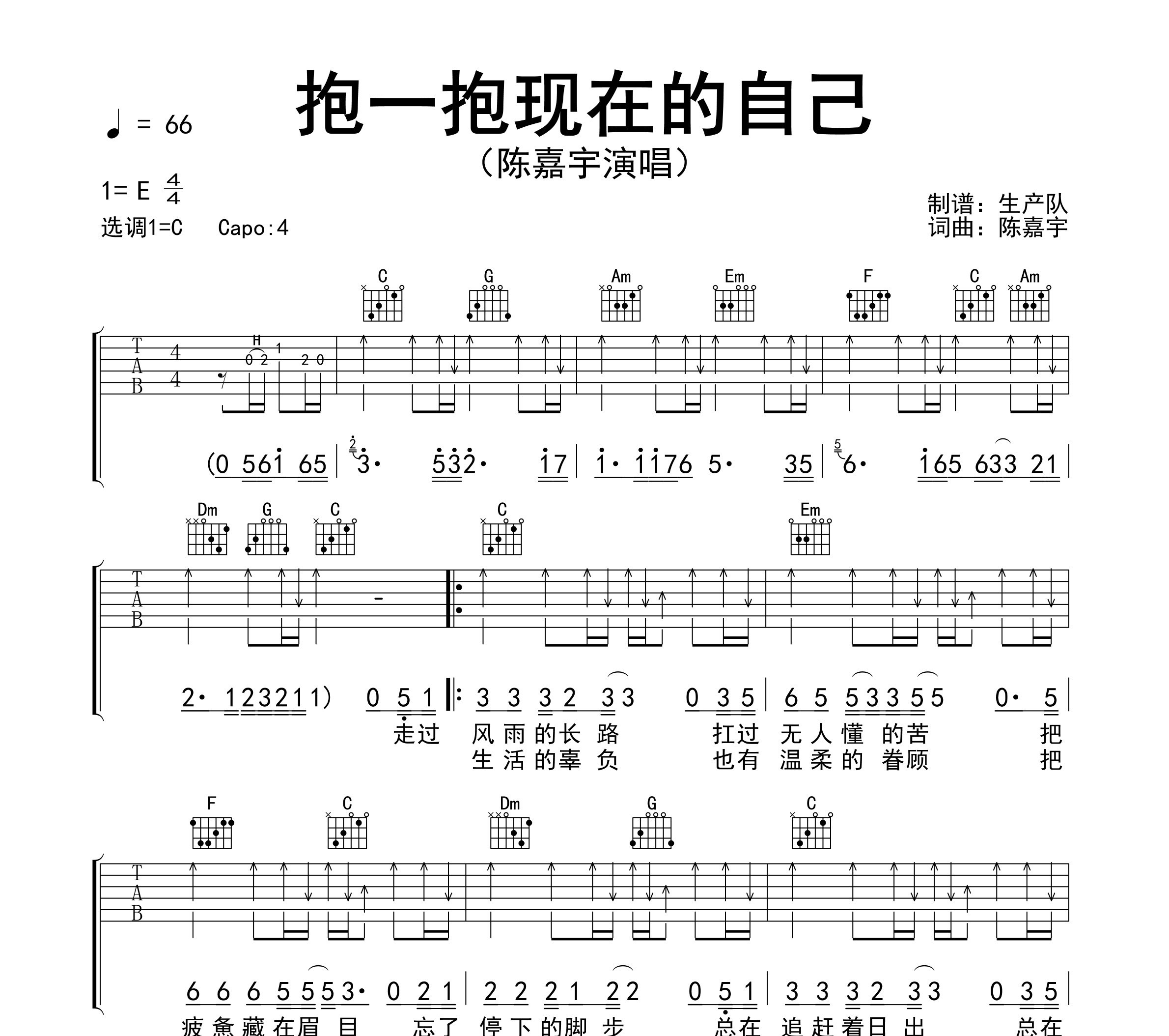 抱一抱现在的自己吉他谱