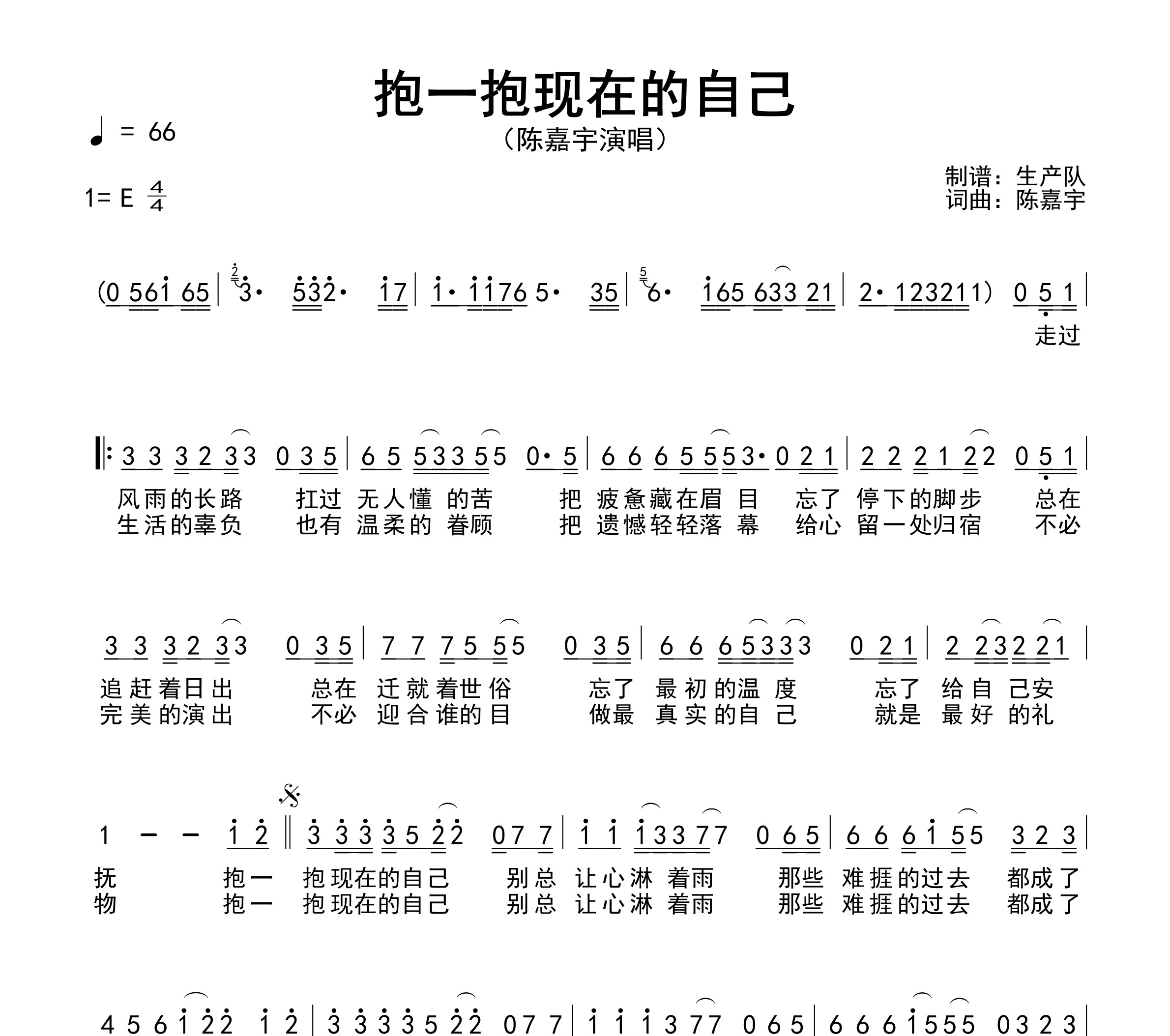 抱一抱现在的自己简谱