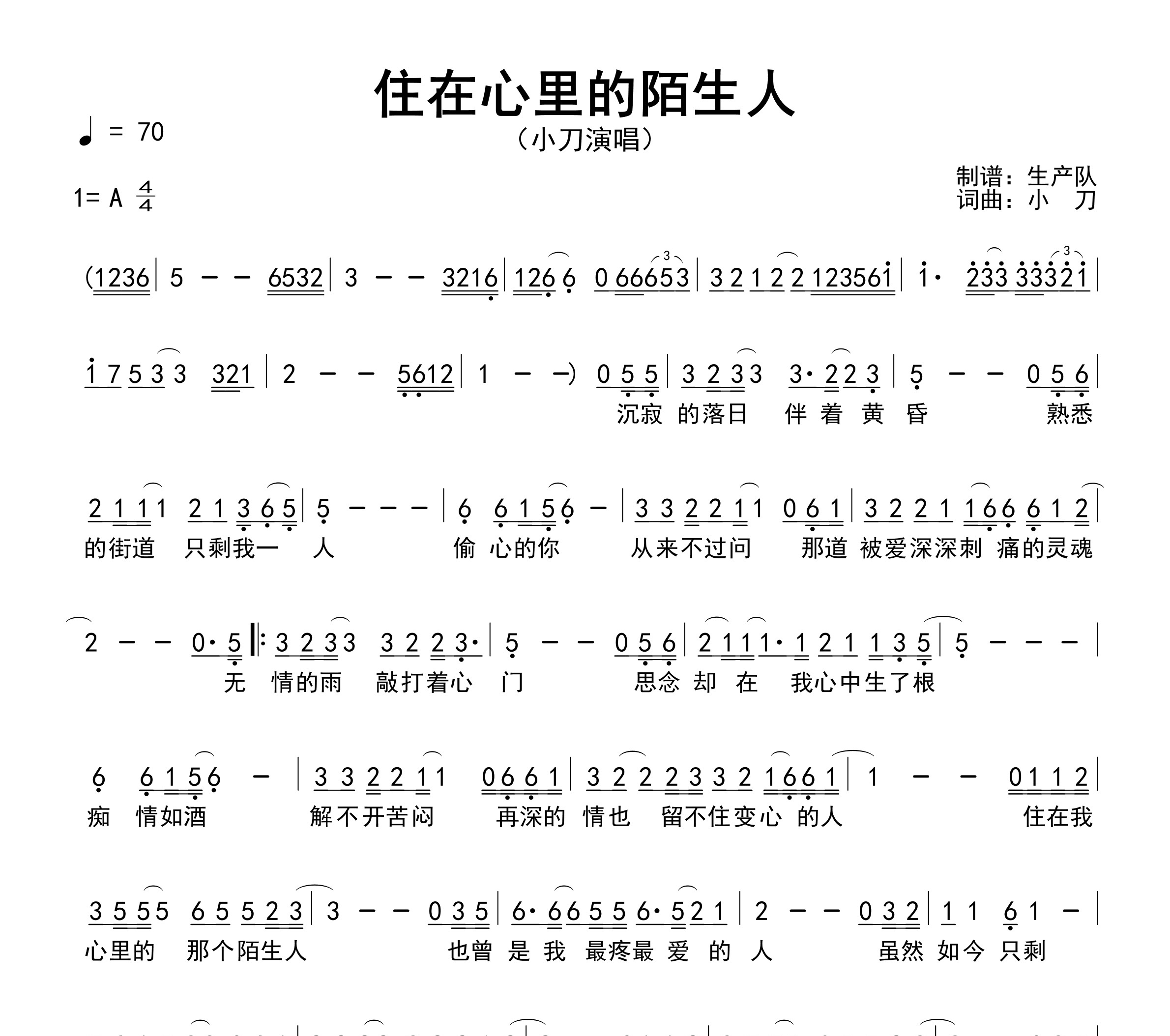 住在心里的陌生人简谱