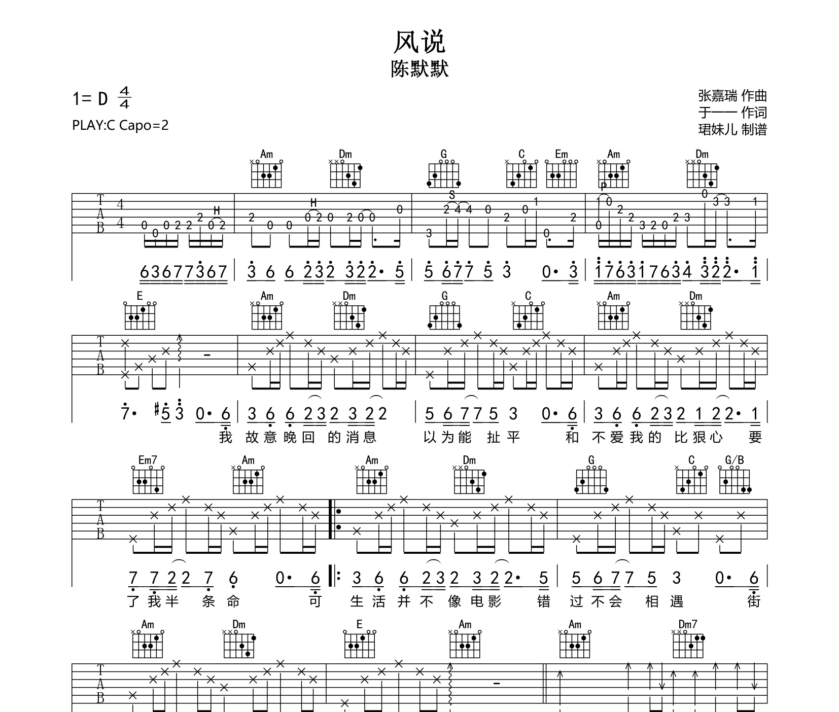 风说吉他谱
