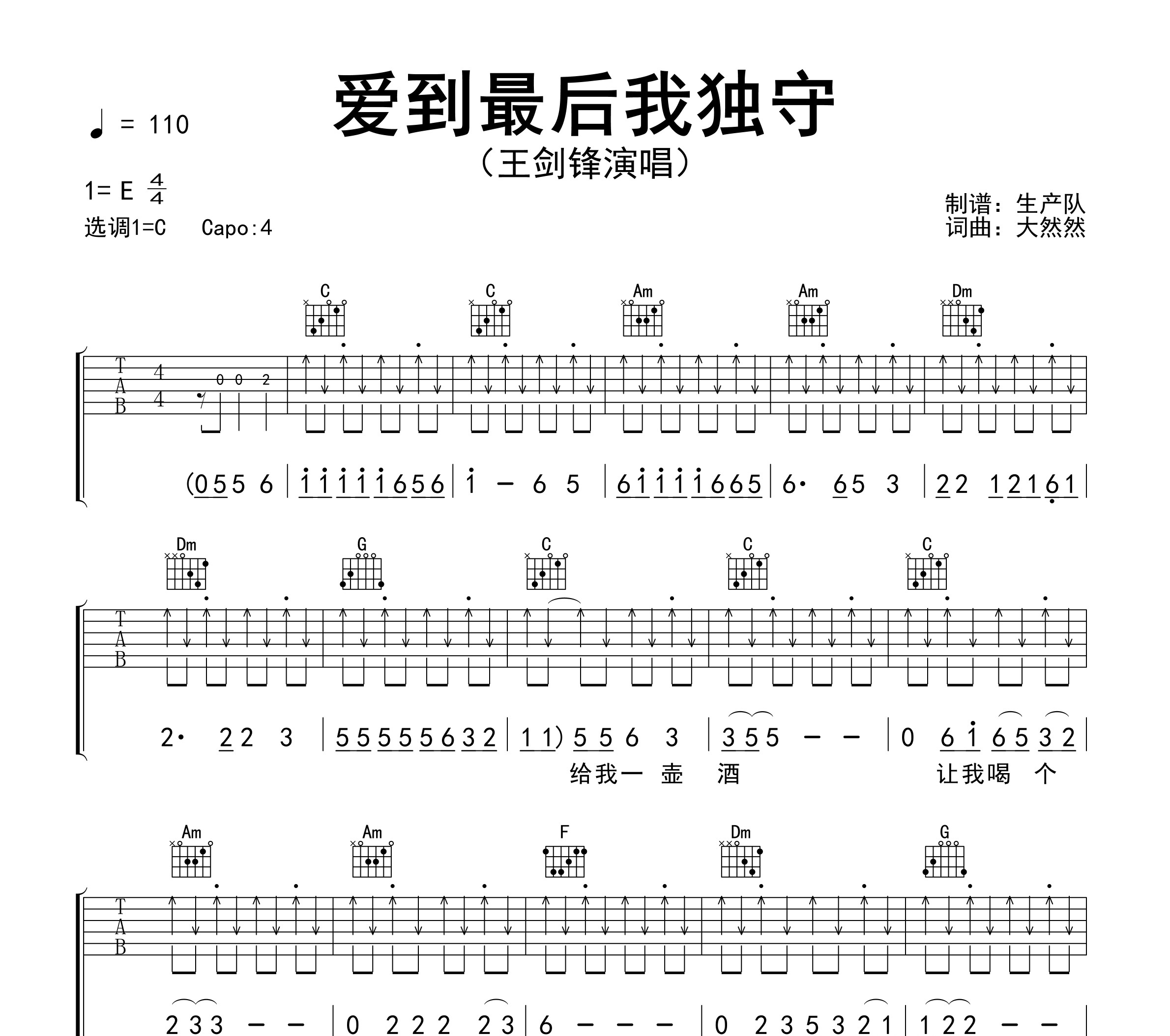 爱到最后我独守吉他谱