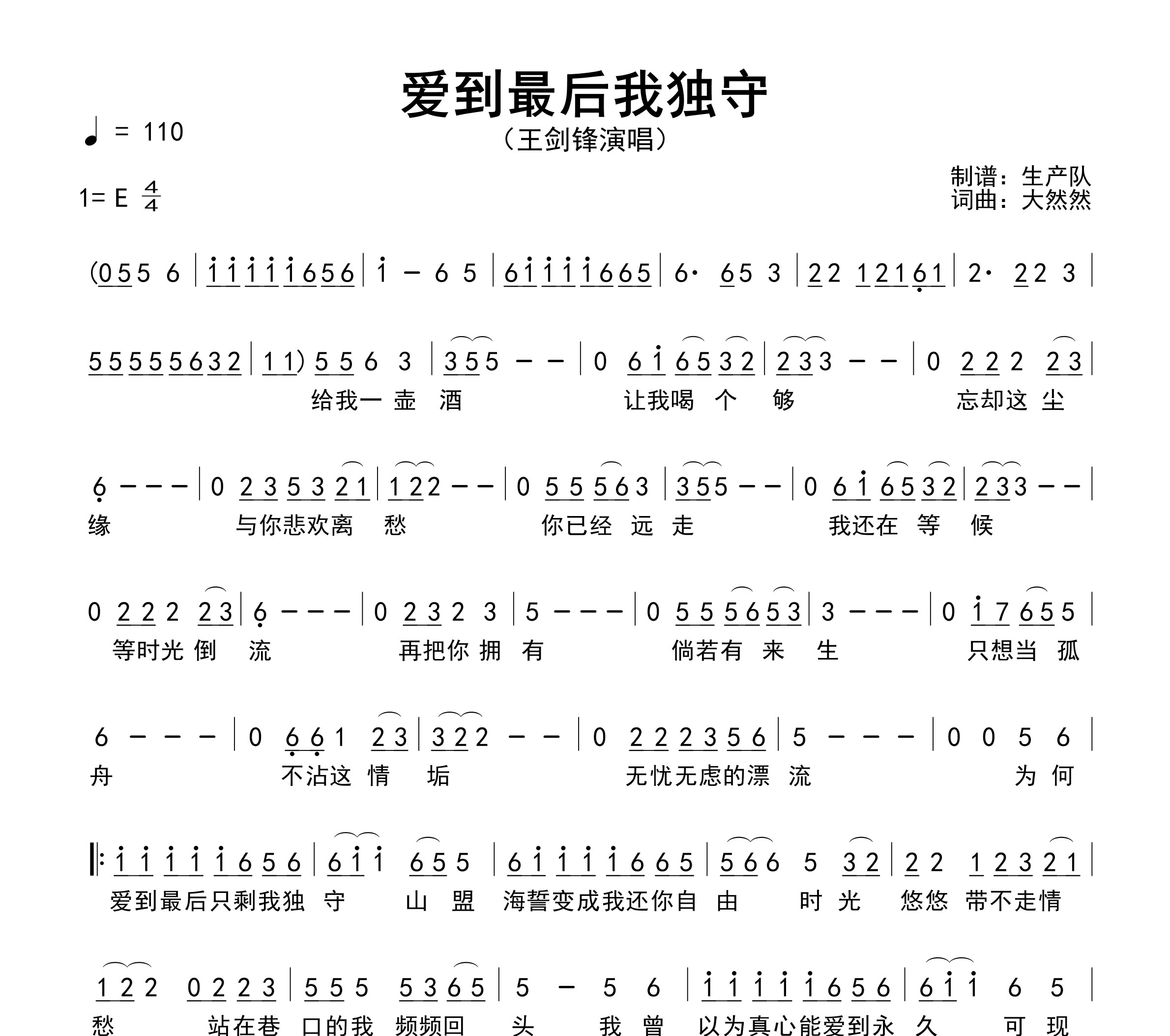 爱到最后我独守吉他谱