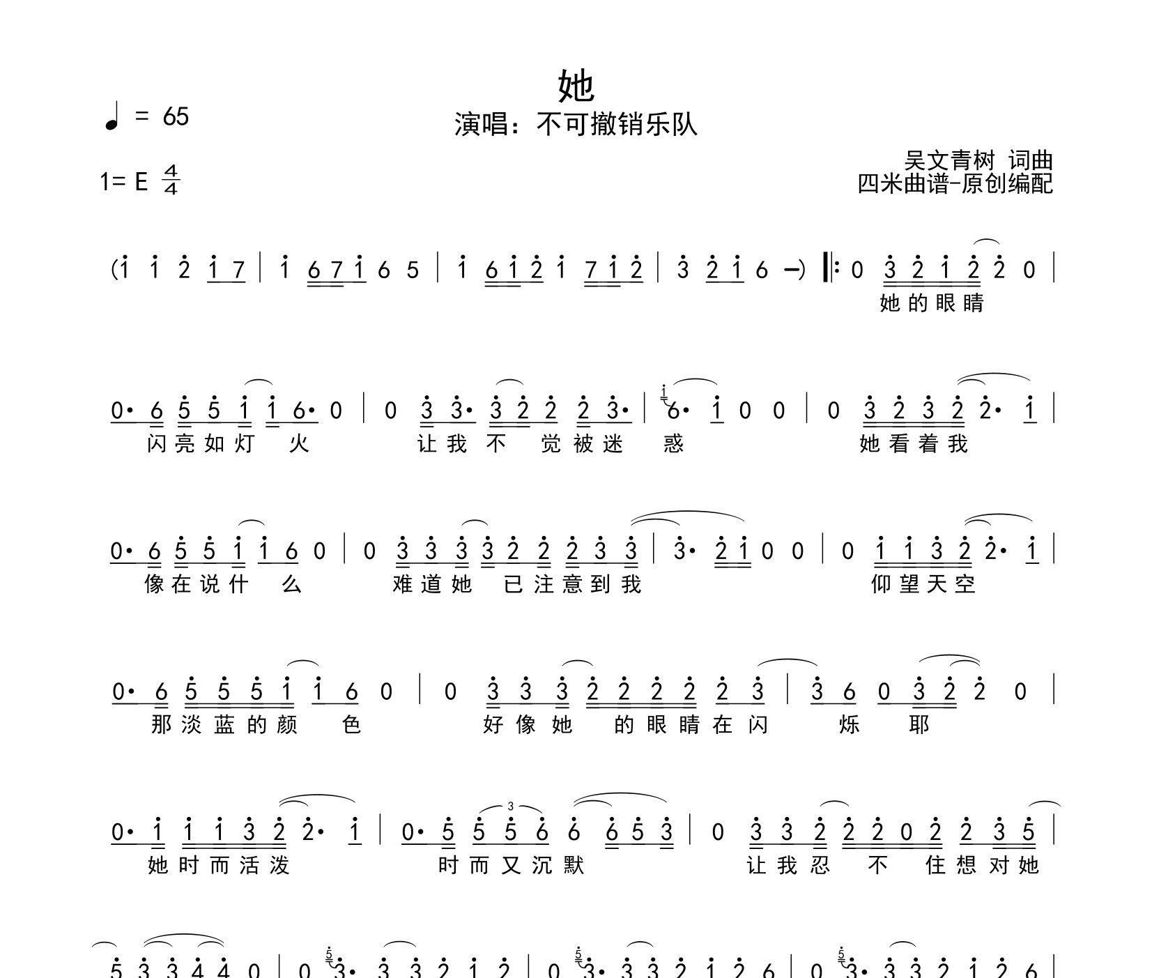 她简谱