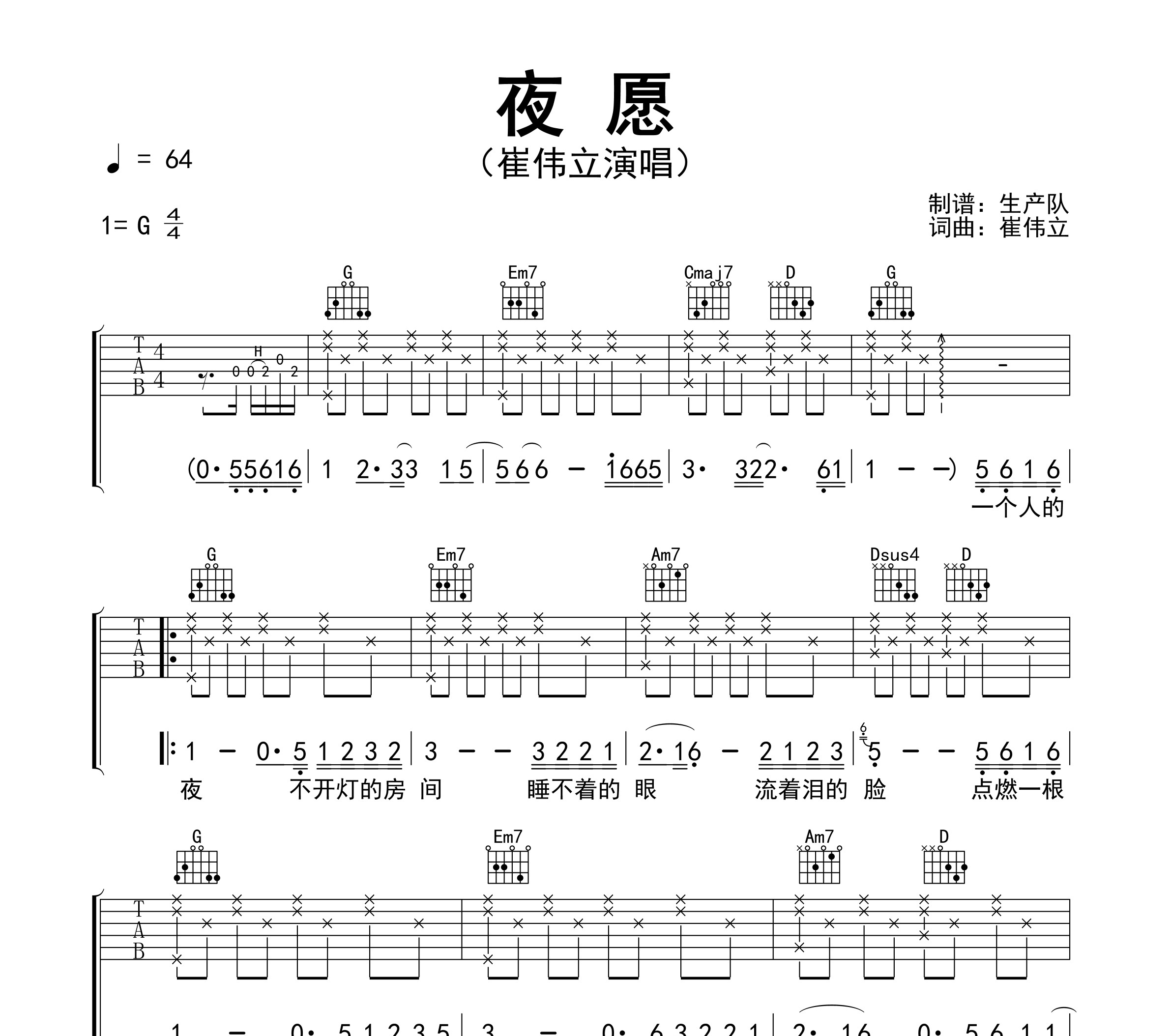夜愿吉他谱