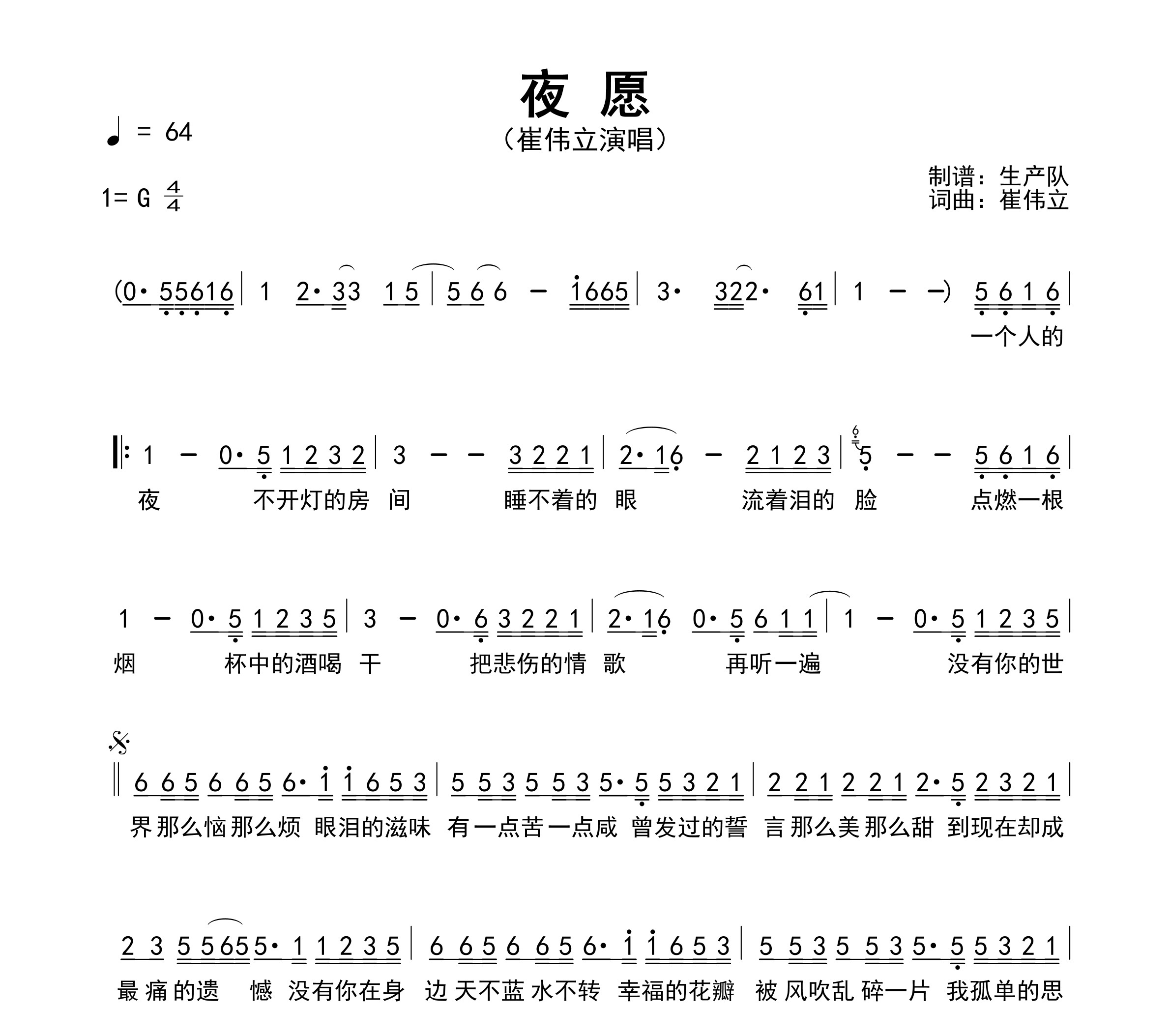 夜愿简谱