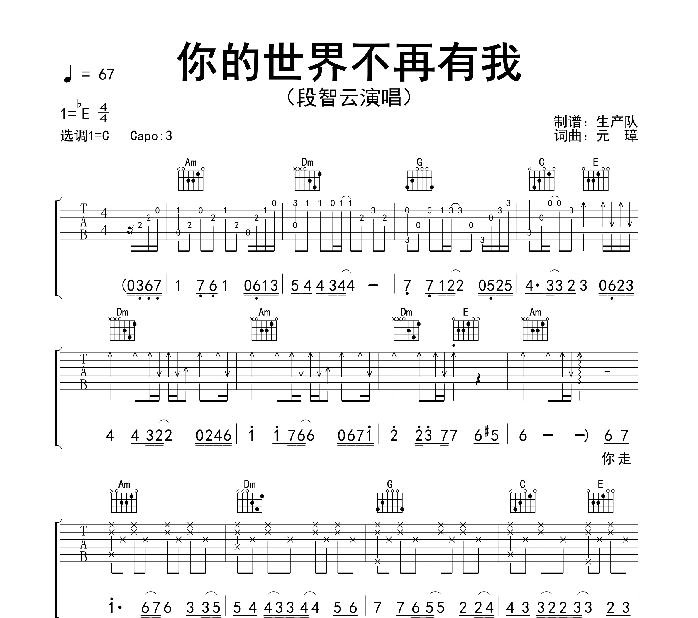 你的世界不再有我吉他谱