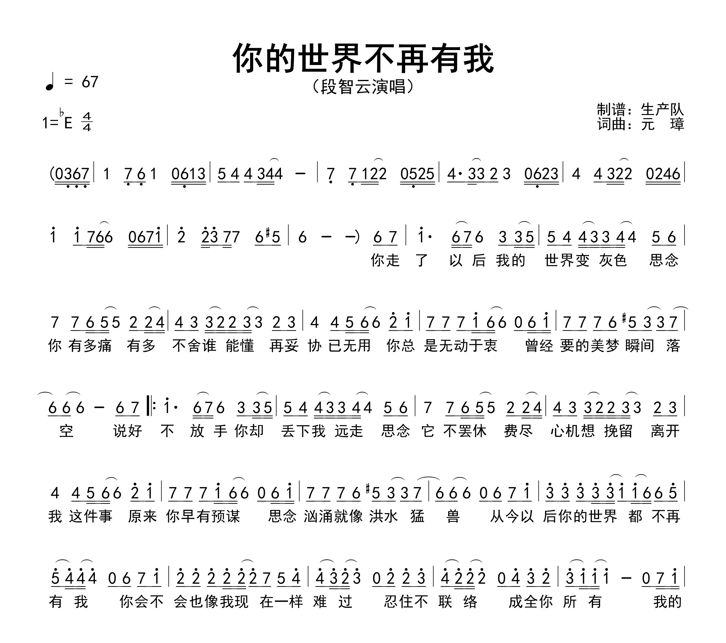 你的世界不再有我简谱