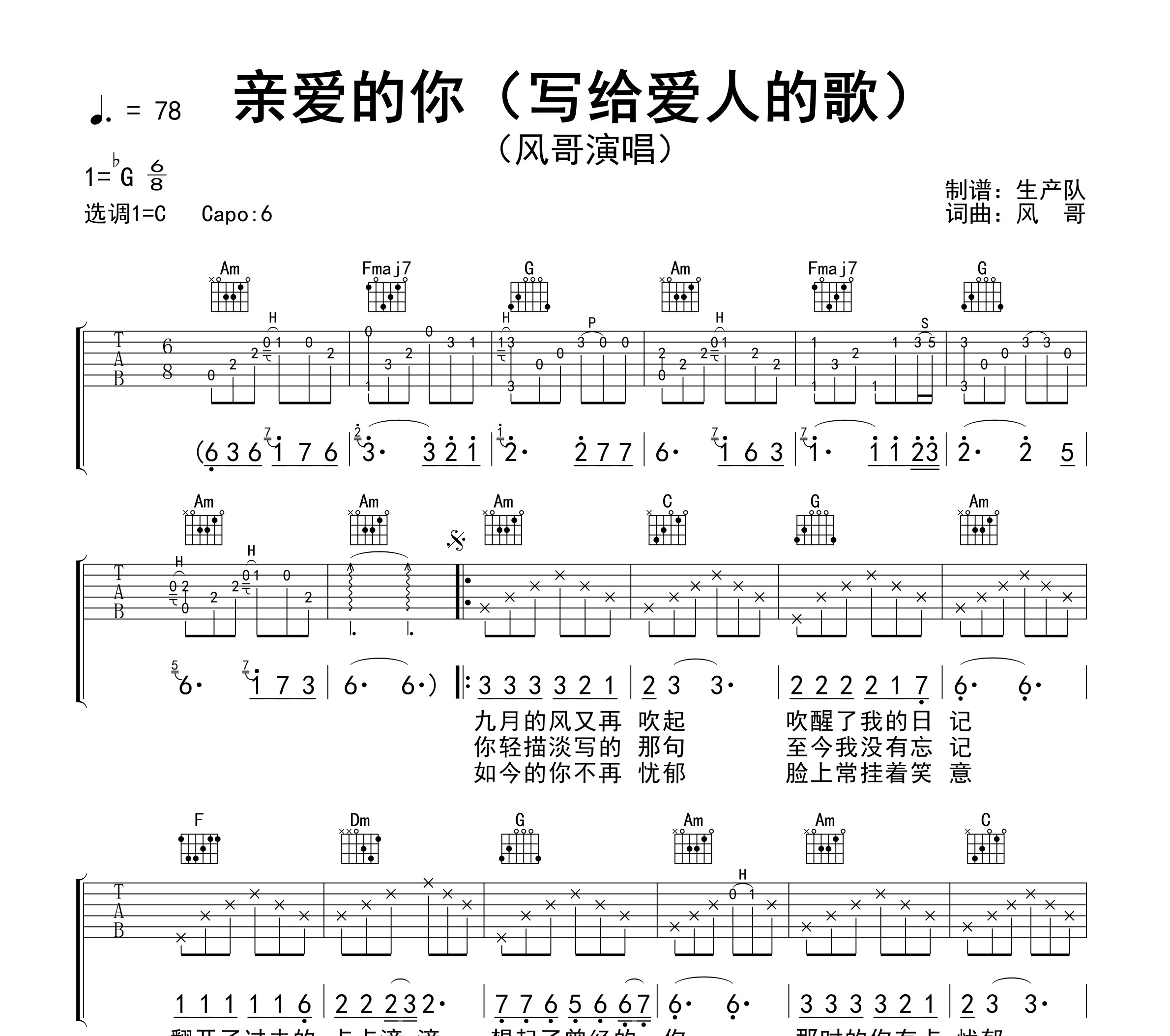 亲爱的你（写给爱人的歌）吉他谱