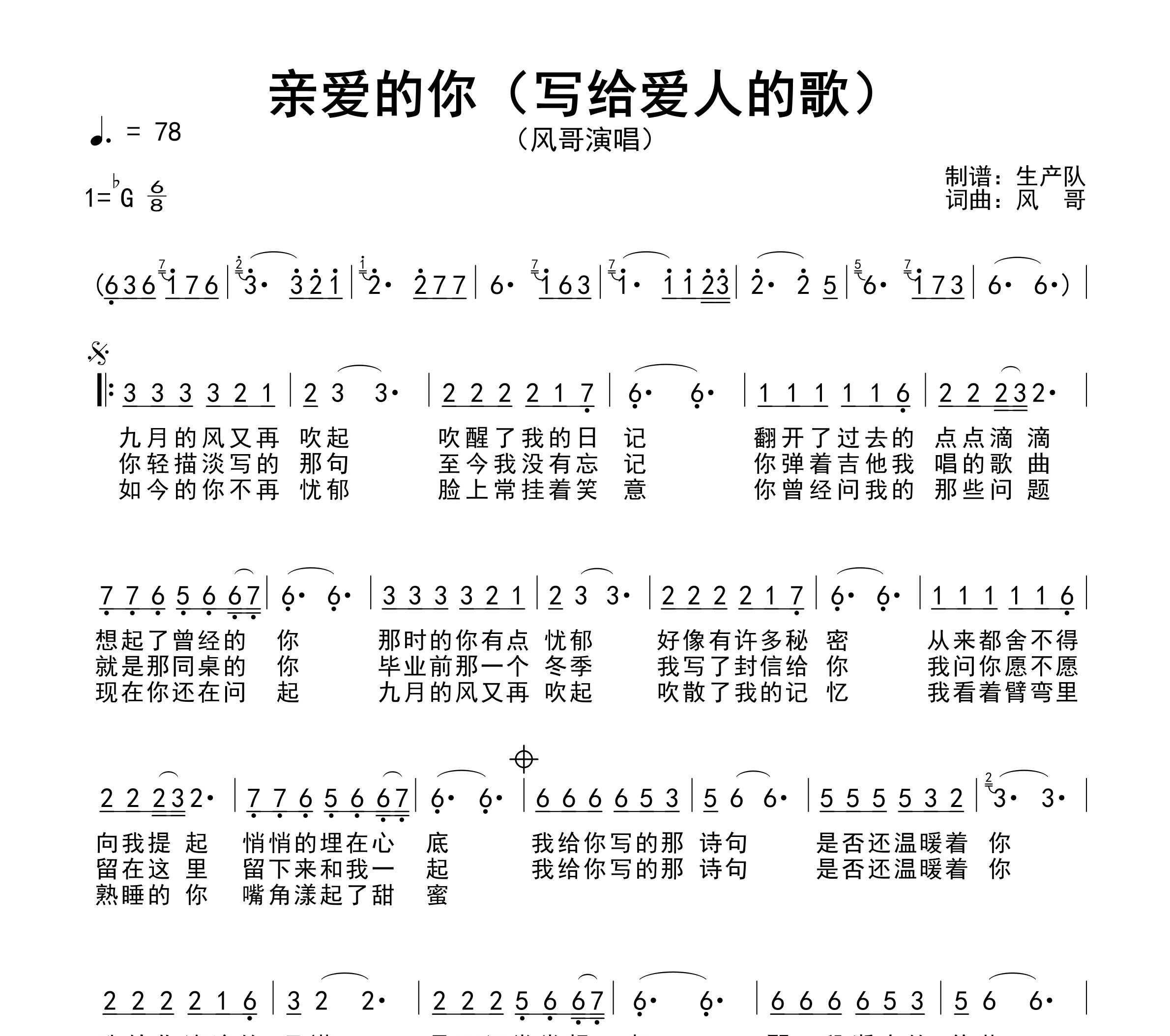 亲爱的你（写给爱人的歌）简谱