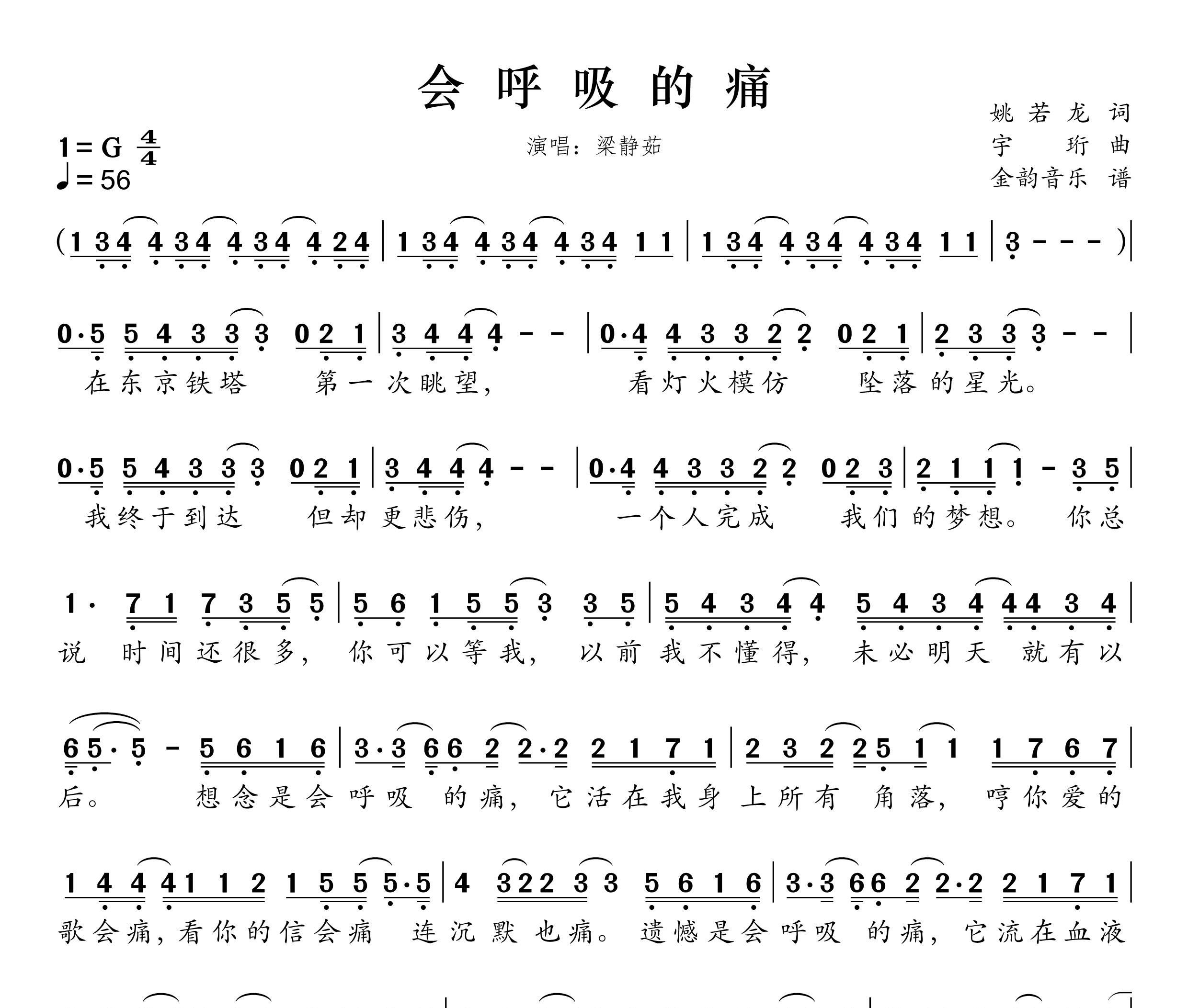 会呼吸的痛简谱