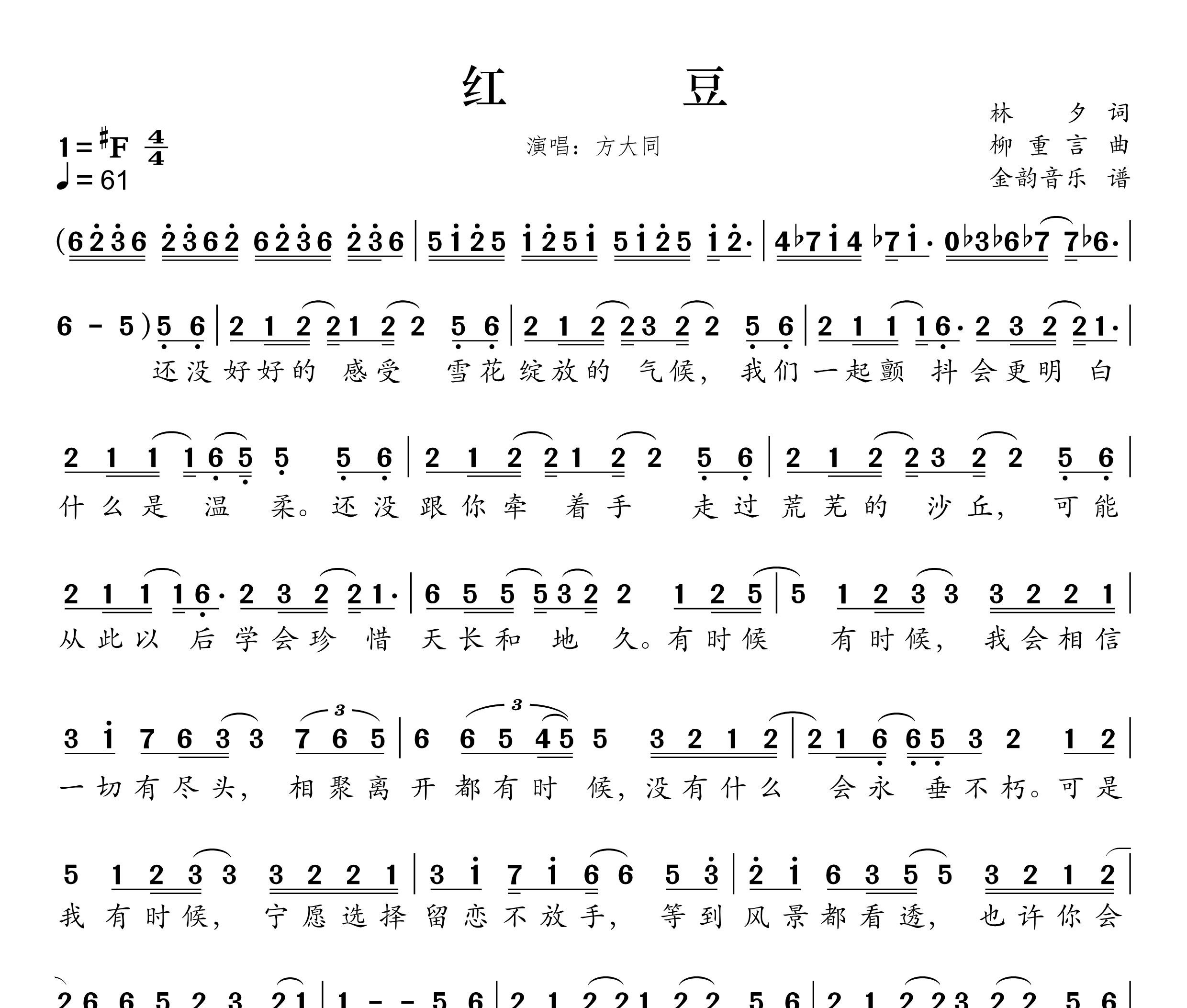 红豆简谱