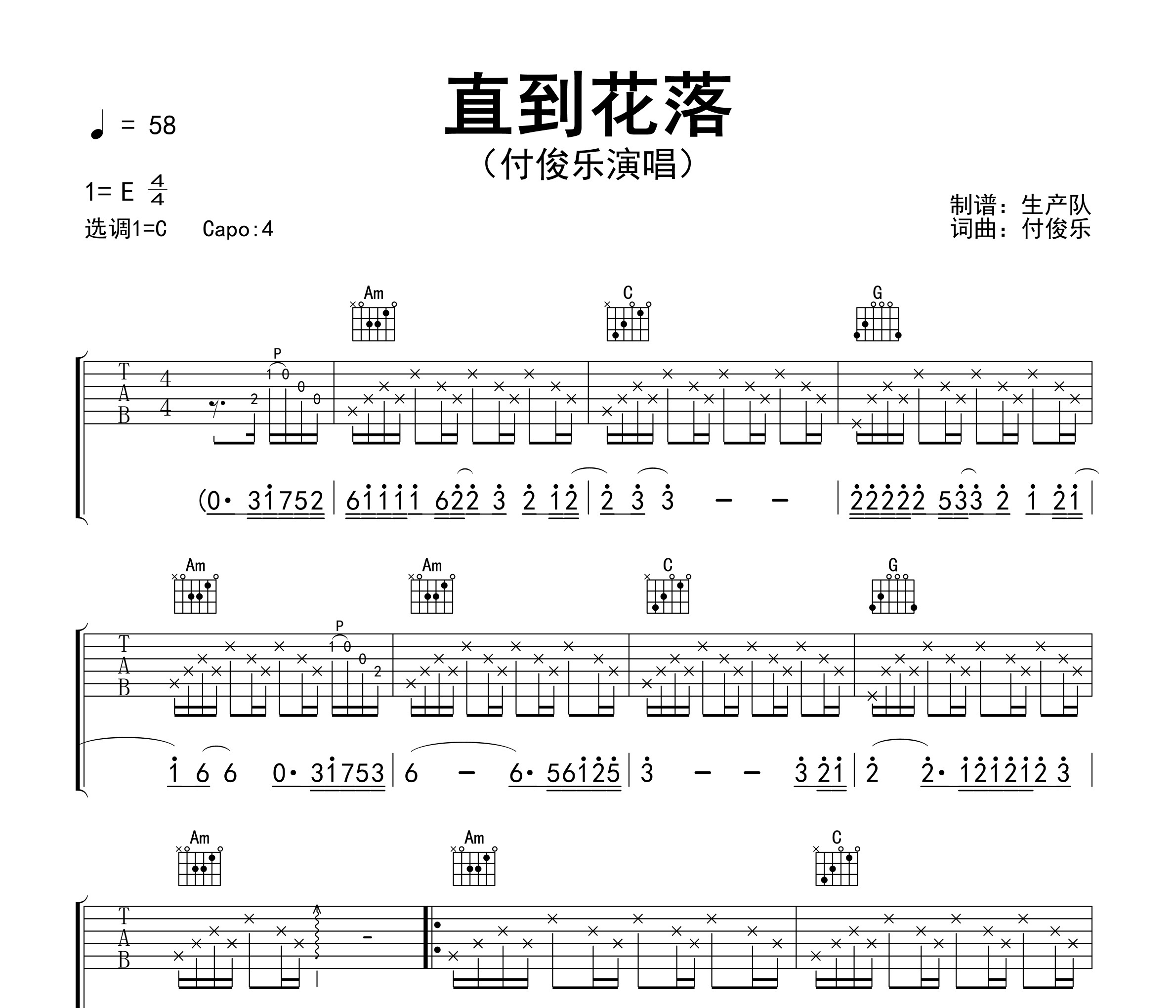 直到花落吉他谱