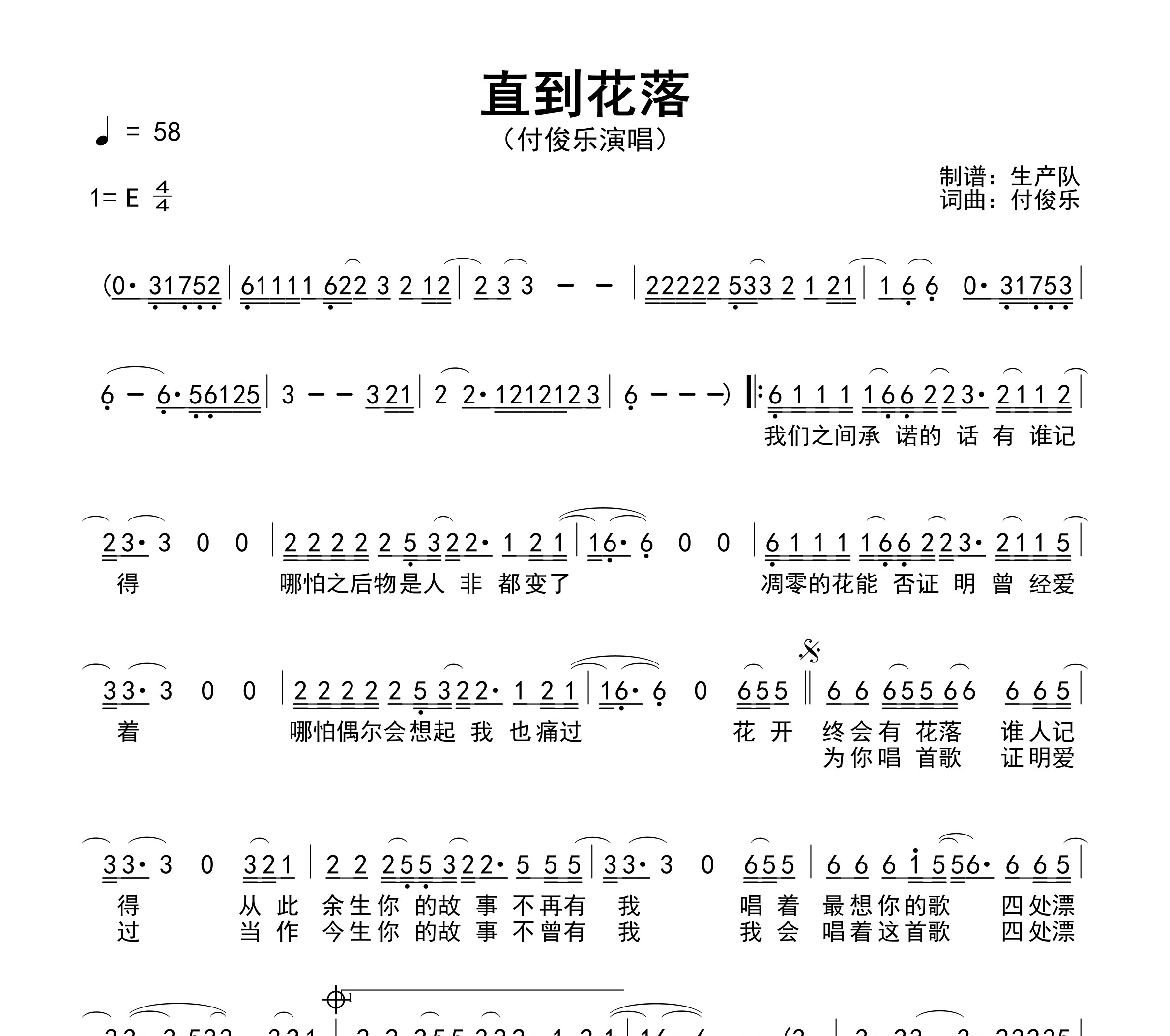 直到花落简谱