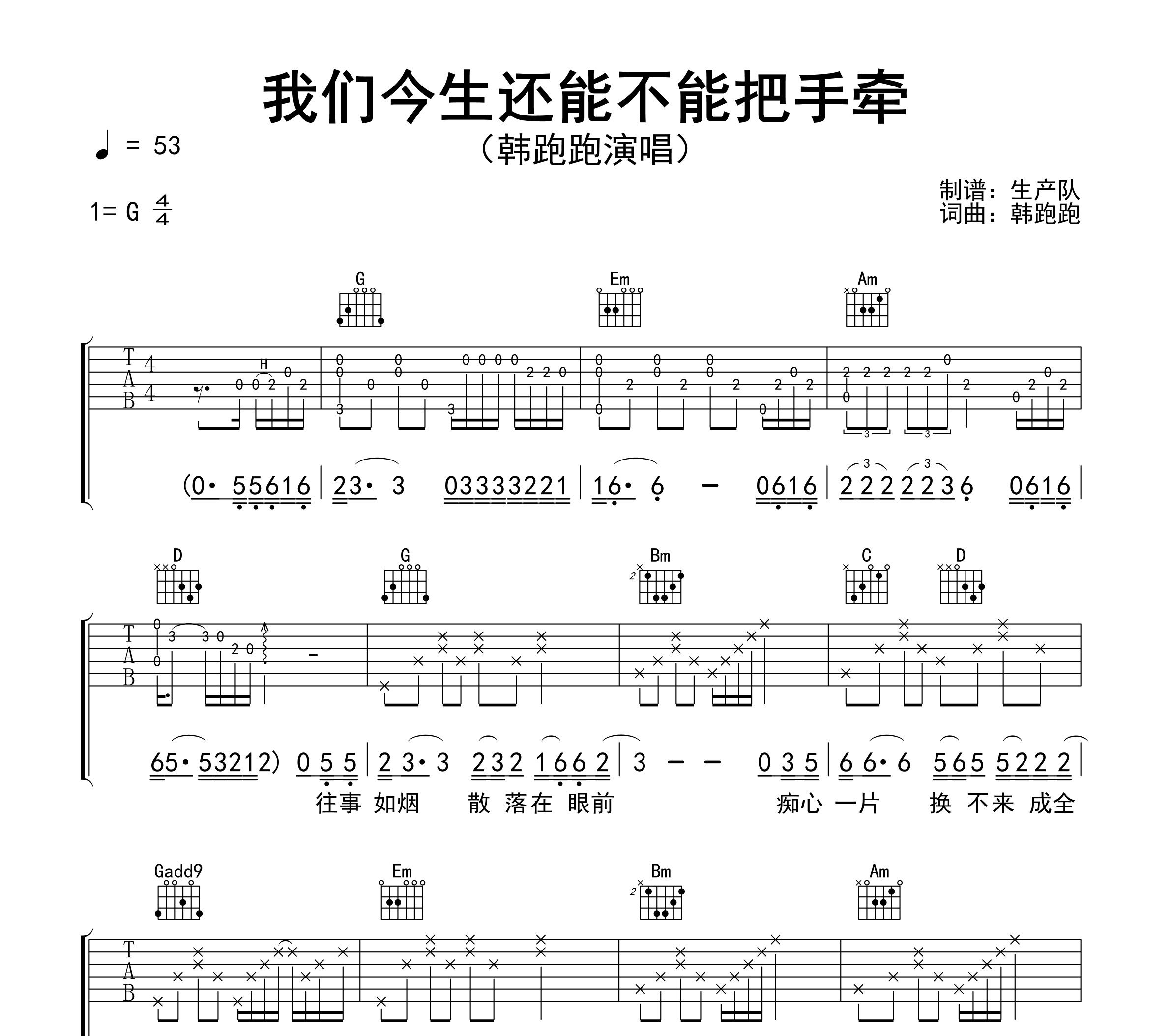 我们今生还能不能把手牵吉他谱