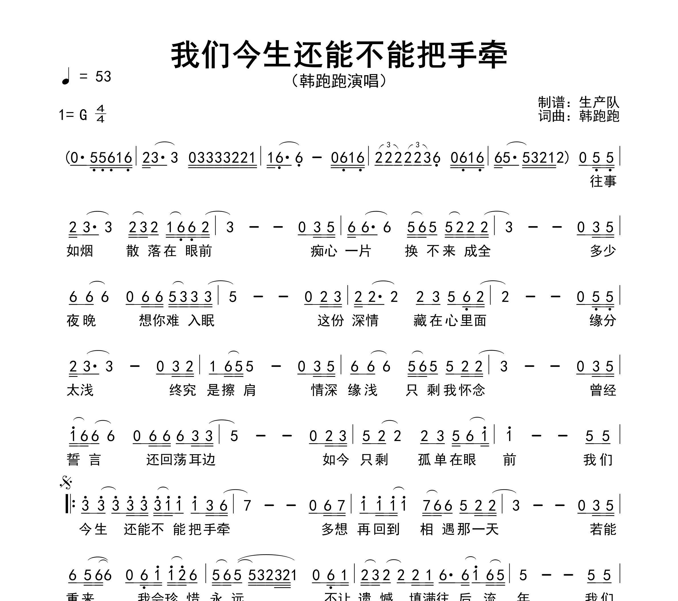 我们今生还能不能把手牵简谱