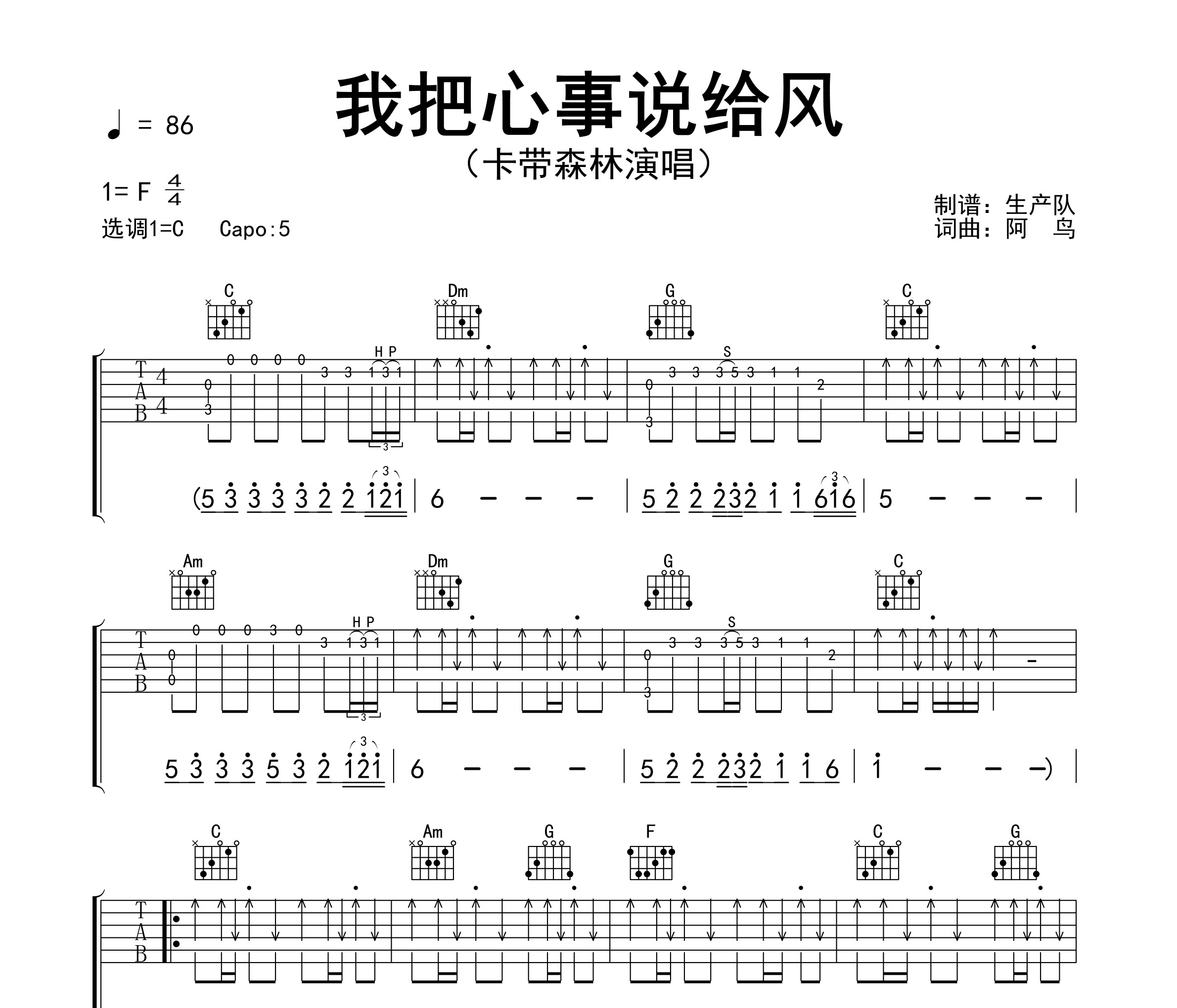 我把心事说给风吉他谱