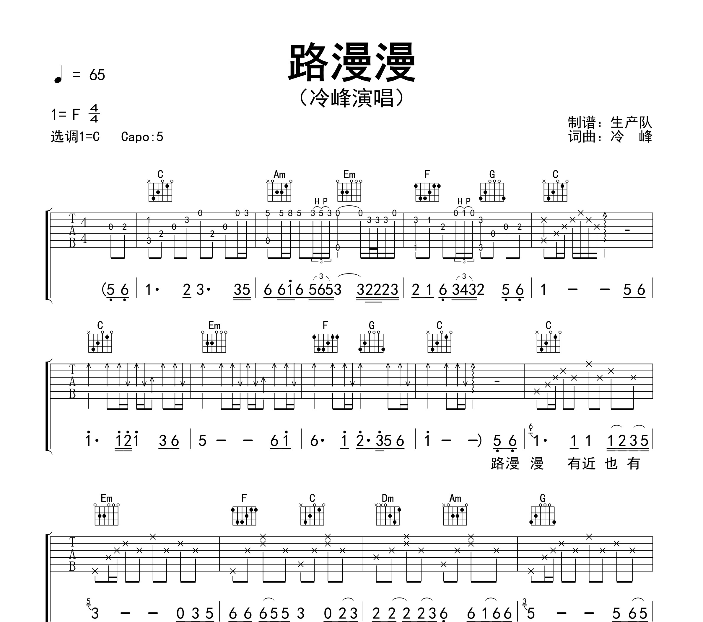 路漫漫吉他谱