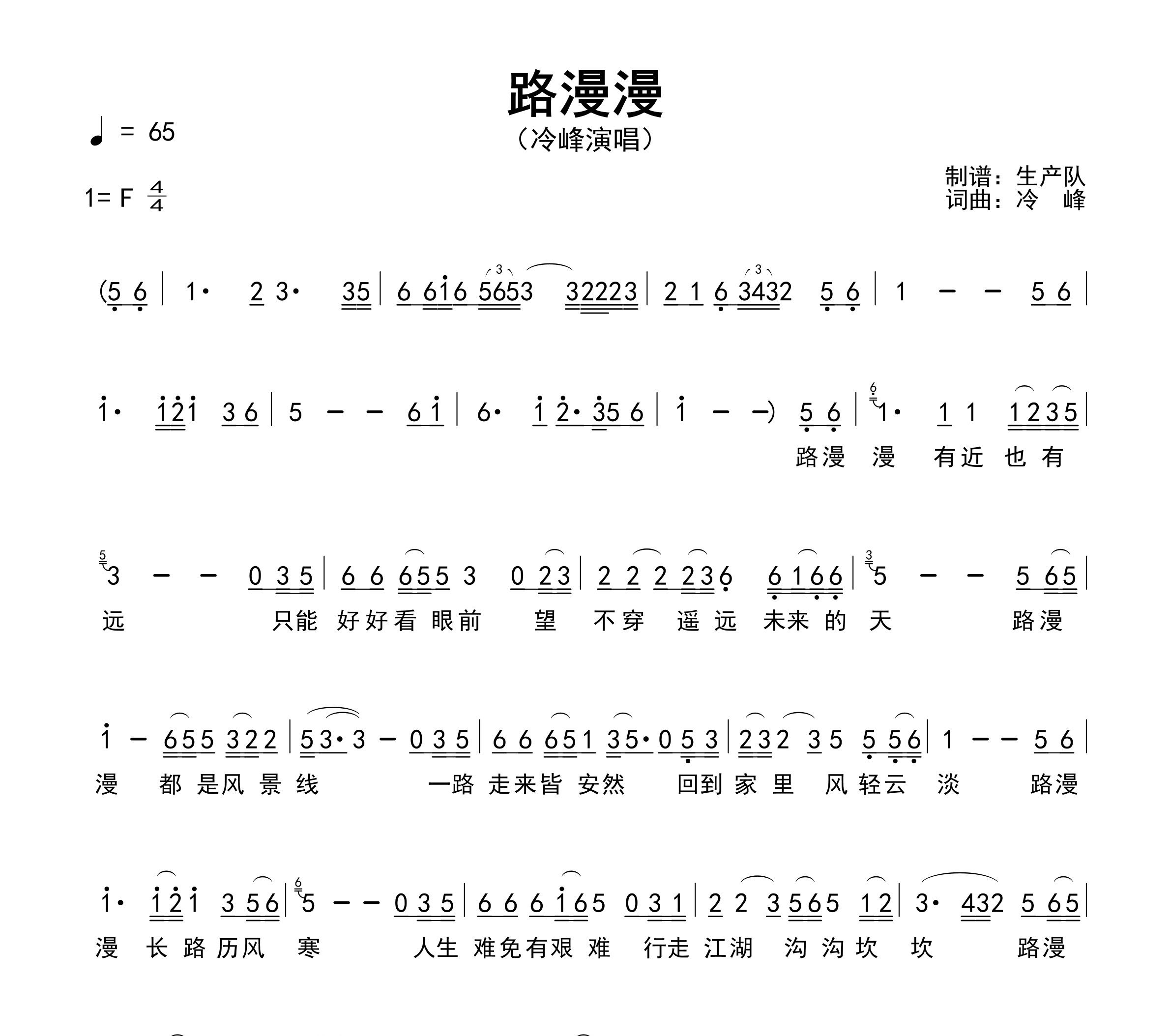 路漫漫简谱