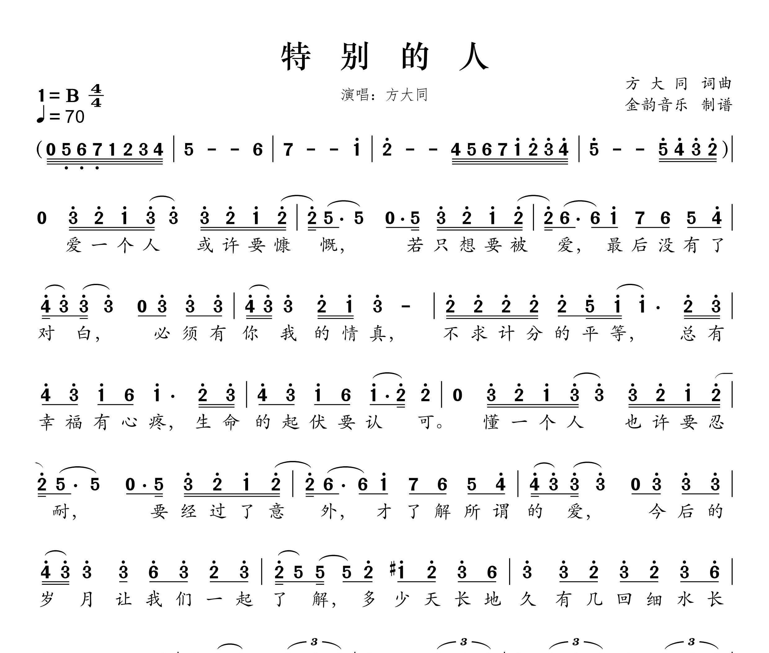 特别的人简谱