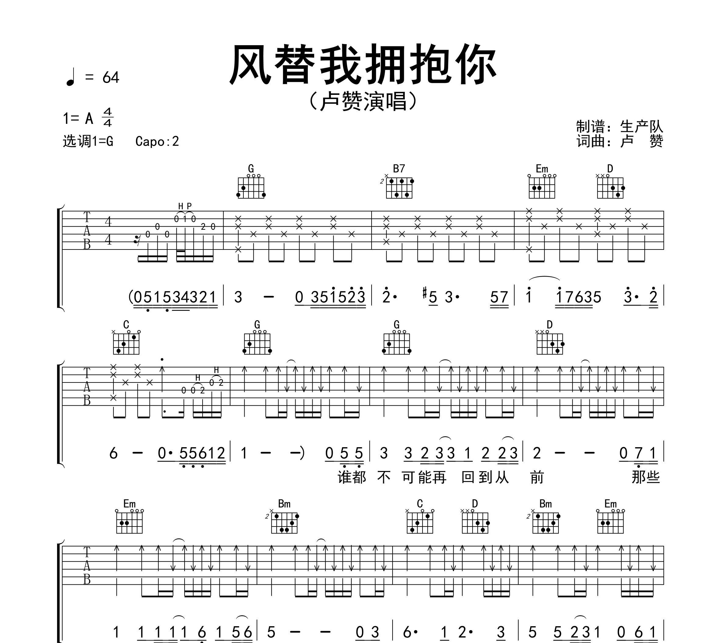 风替我拥抱你吉他谱
