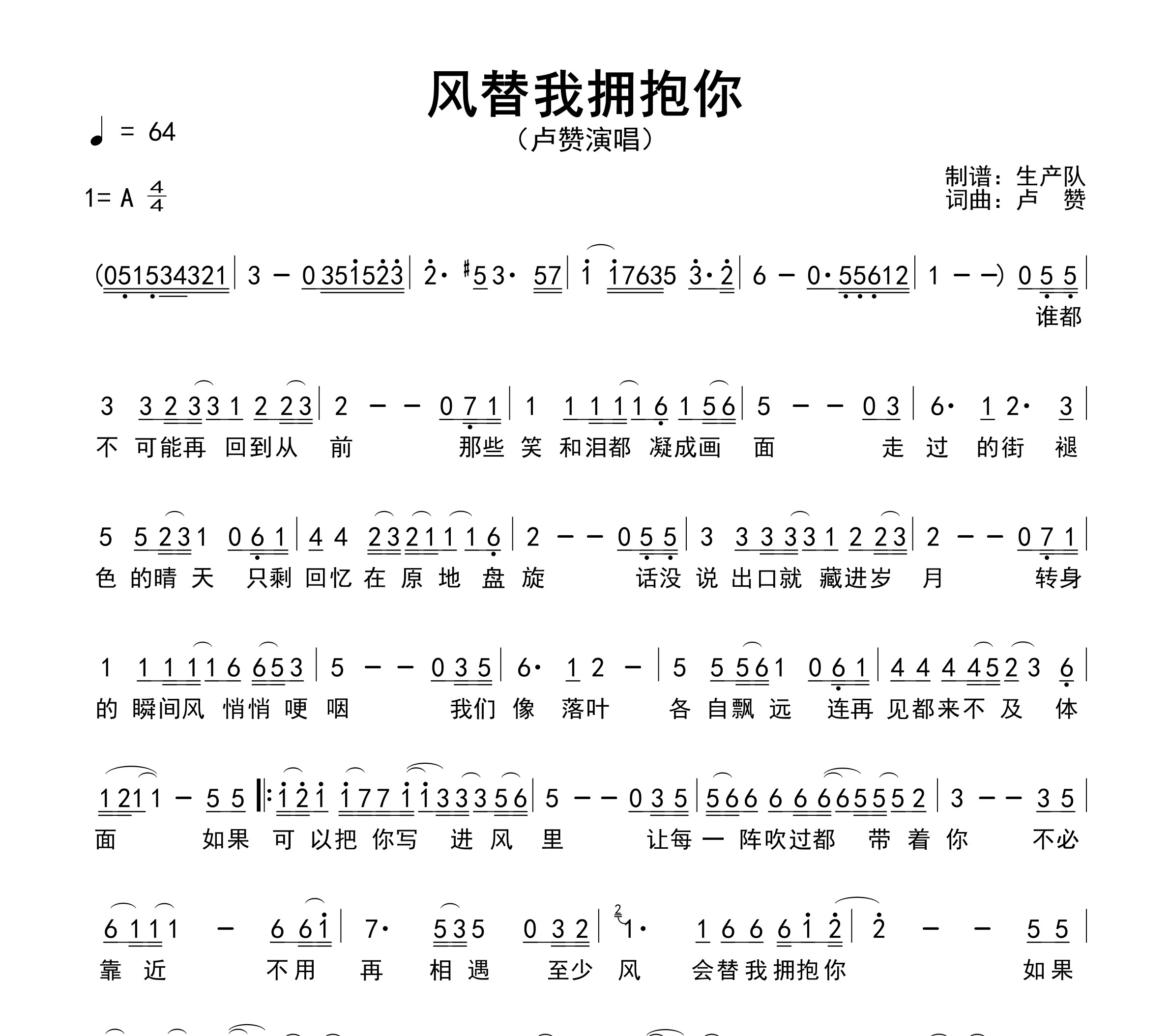 风替我拥抱你简谱