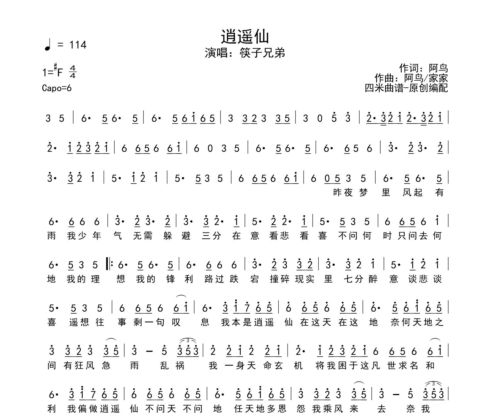 逍遥仙简谱