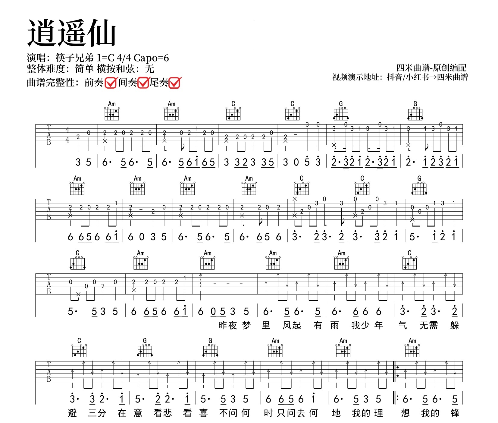 逍遥仙吉他谱