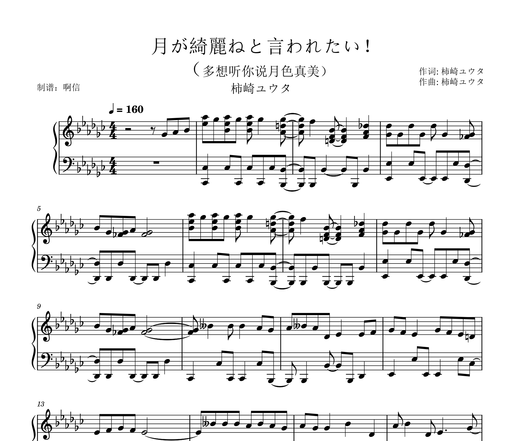 月が綺麗ねと言われたい！（多想听你说月色真美）钢琴谱