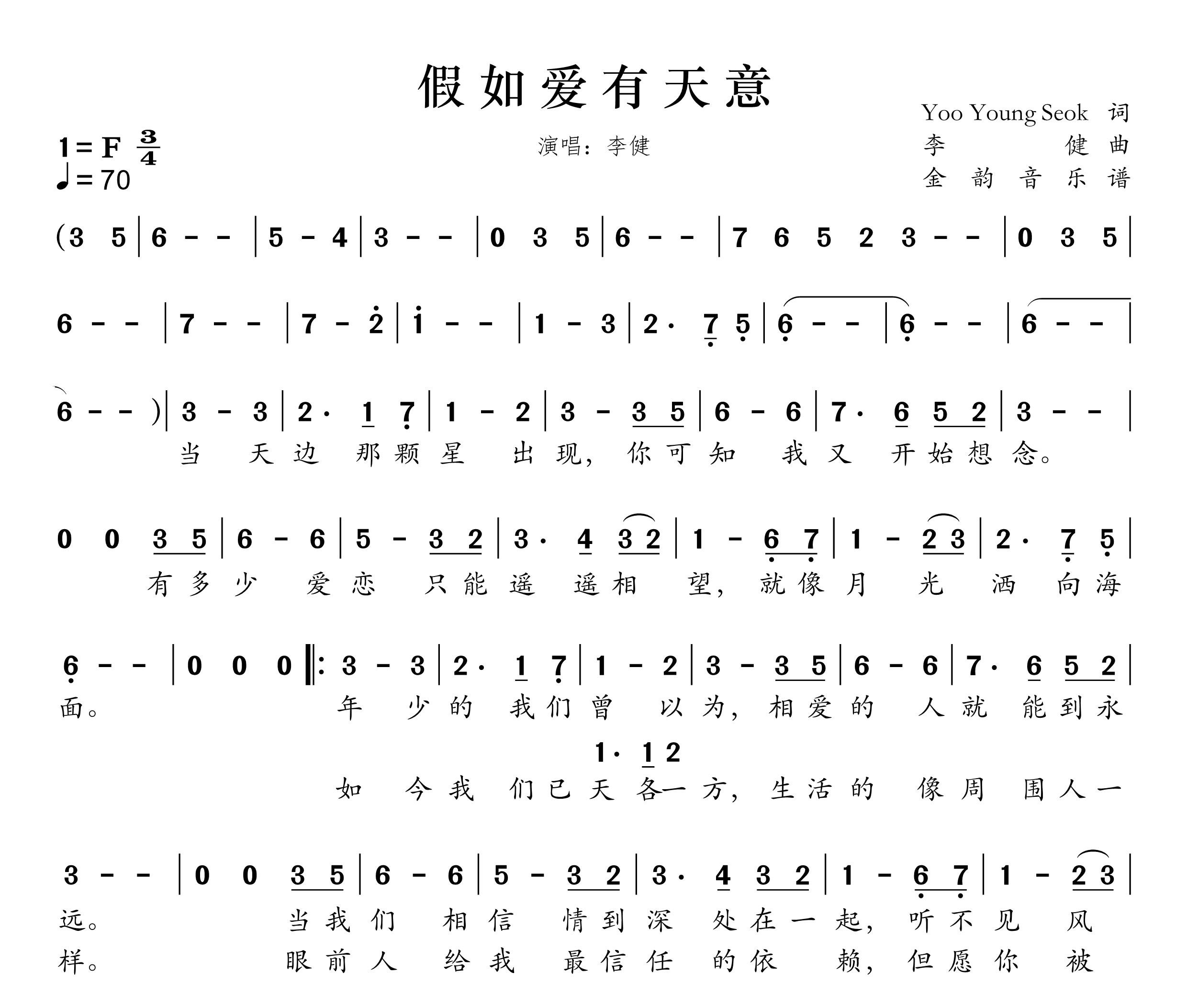 假如爱有天意简谱
