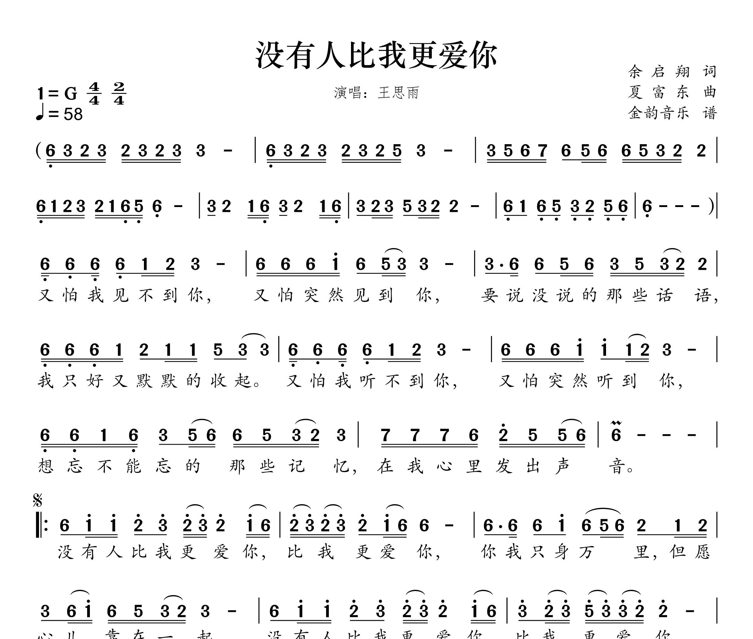 没有人比我更爱你简谱
