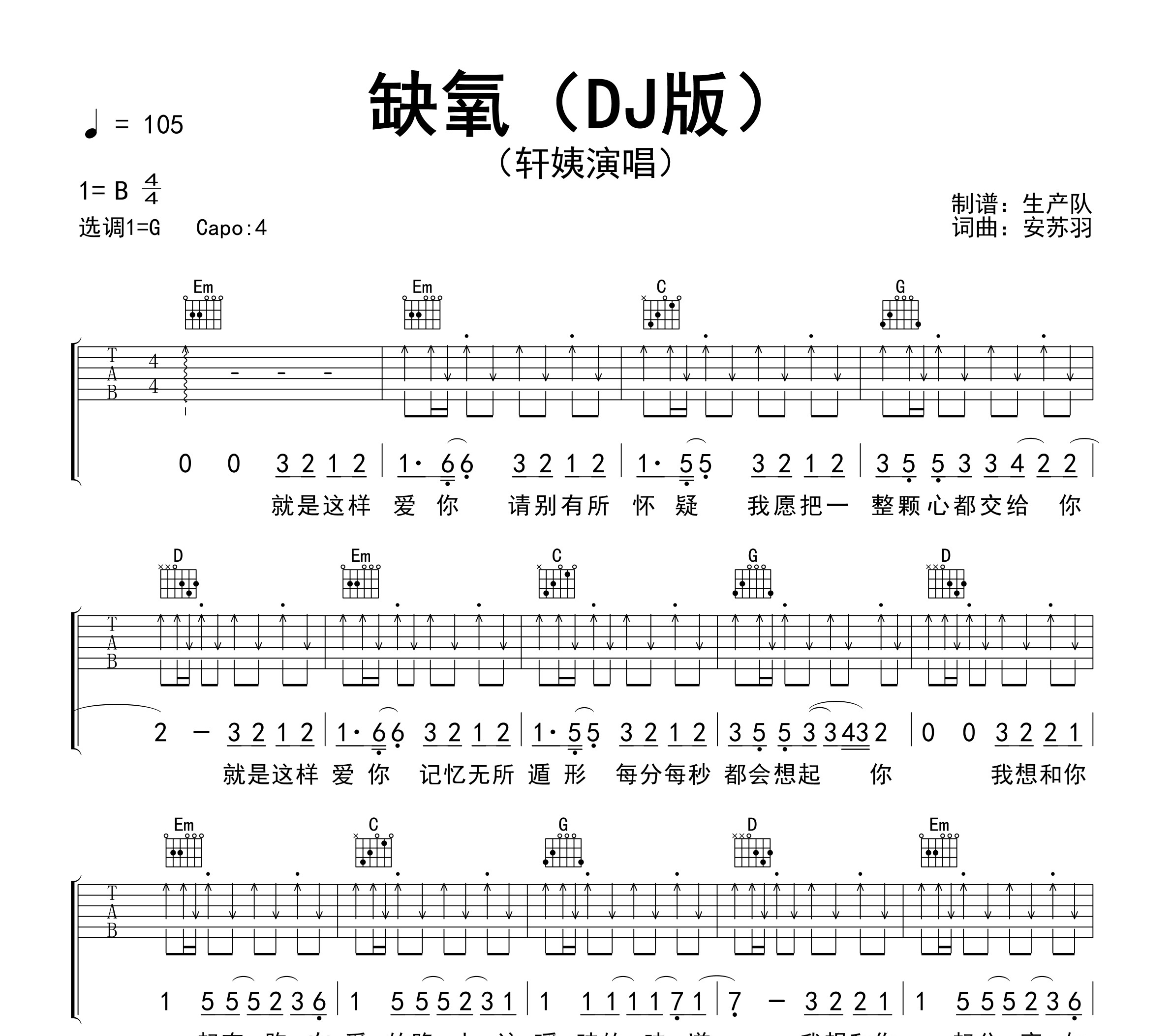 缺氧（DJ版）吉他谱