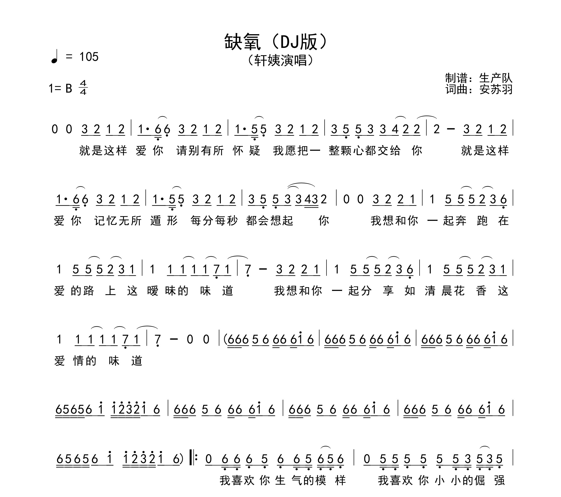 缺氧（DJ版）简谱