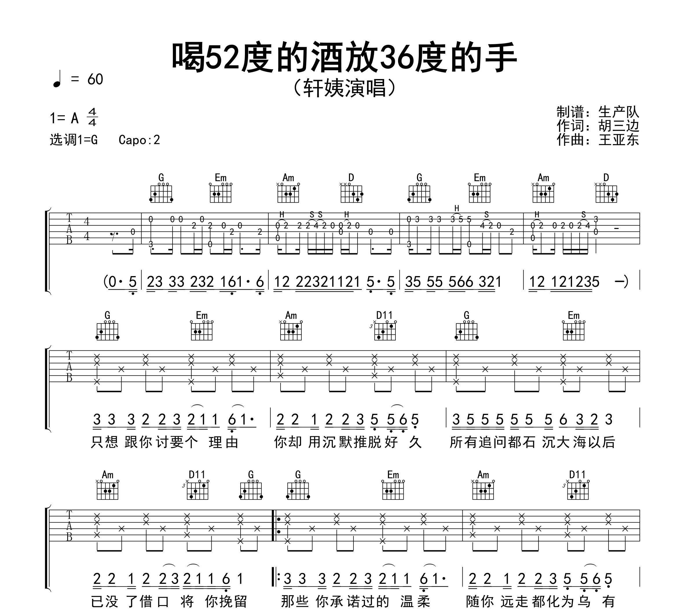 喝52度的酒放36度的手吉他谱