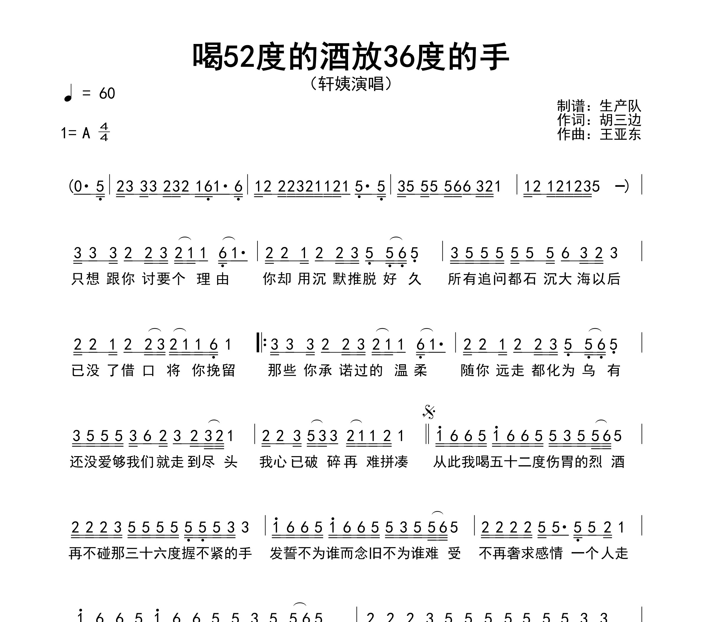 喝52度的酒放36度的手简谱
