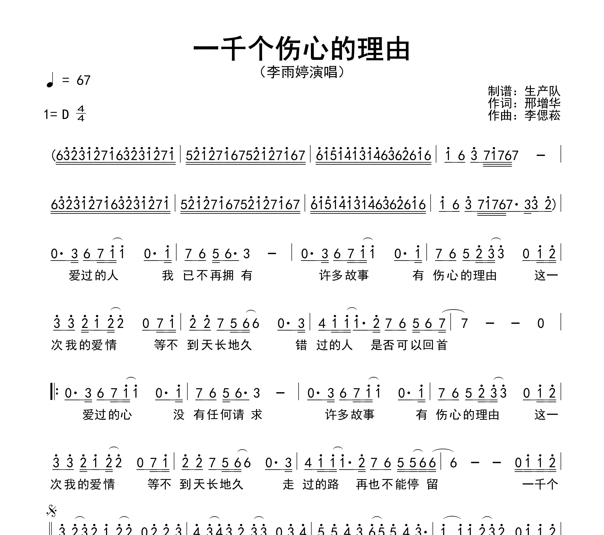 一千个伤心的理由简谱