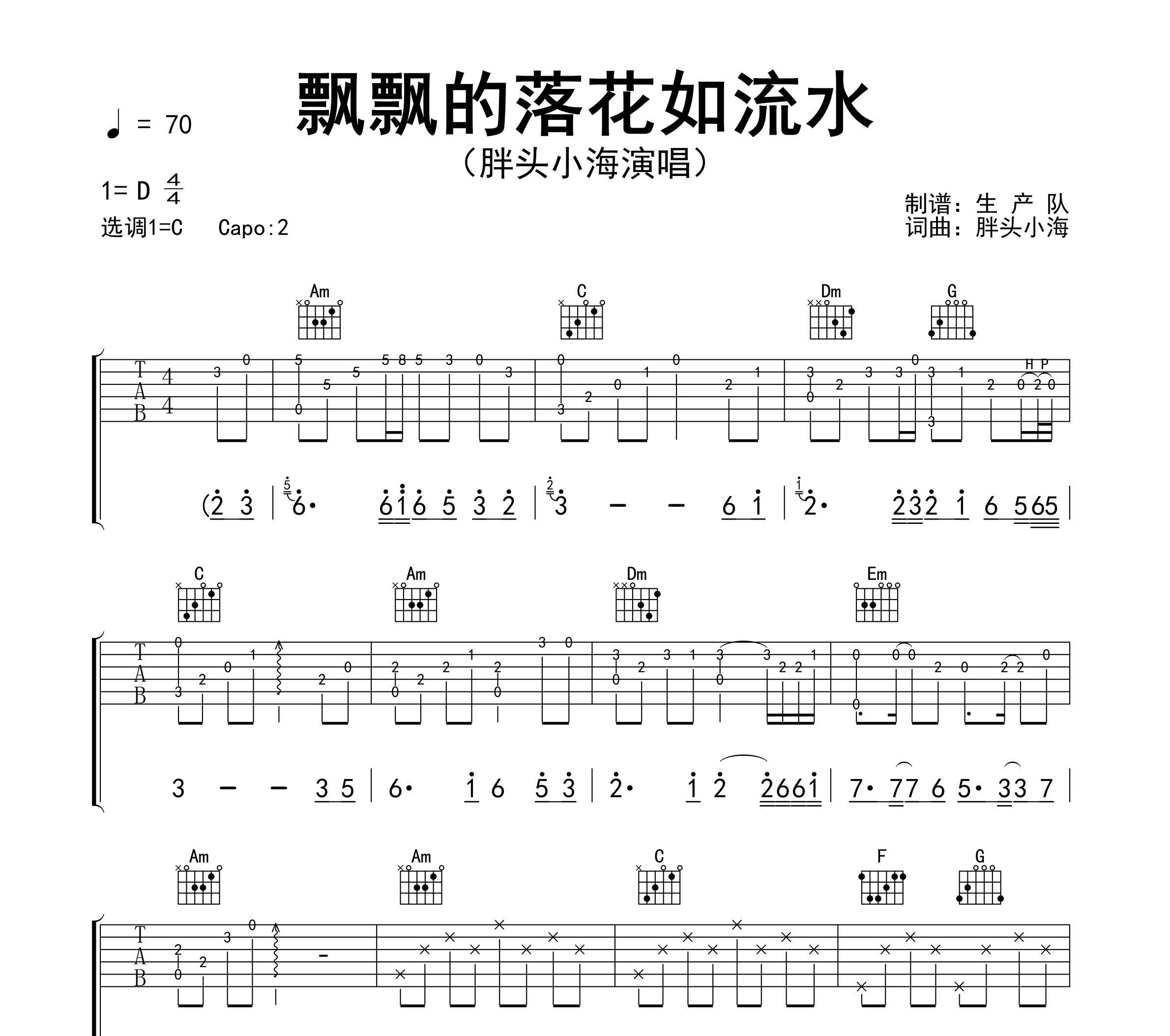 飘飘的落花如流水吉他谱