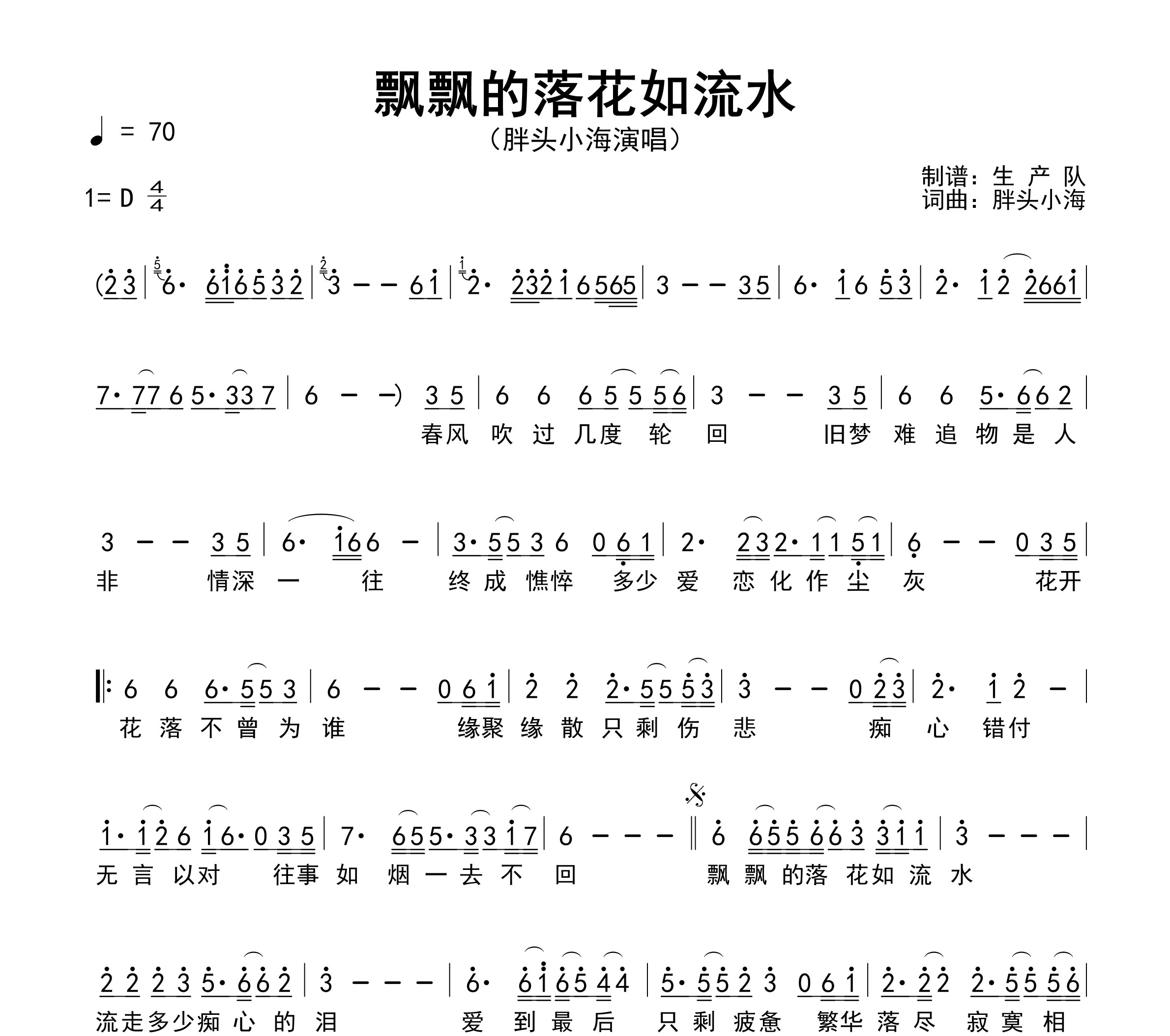 飘飘的落花如流水简谱