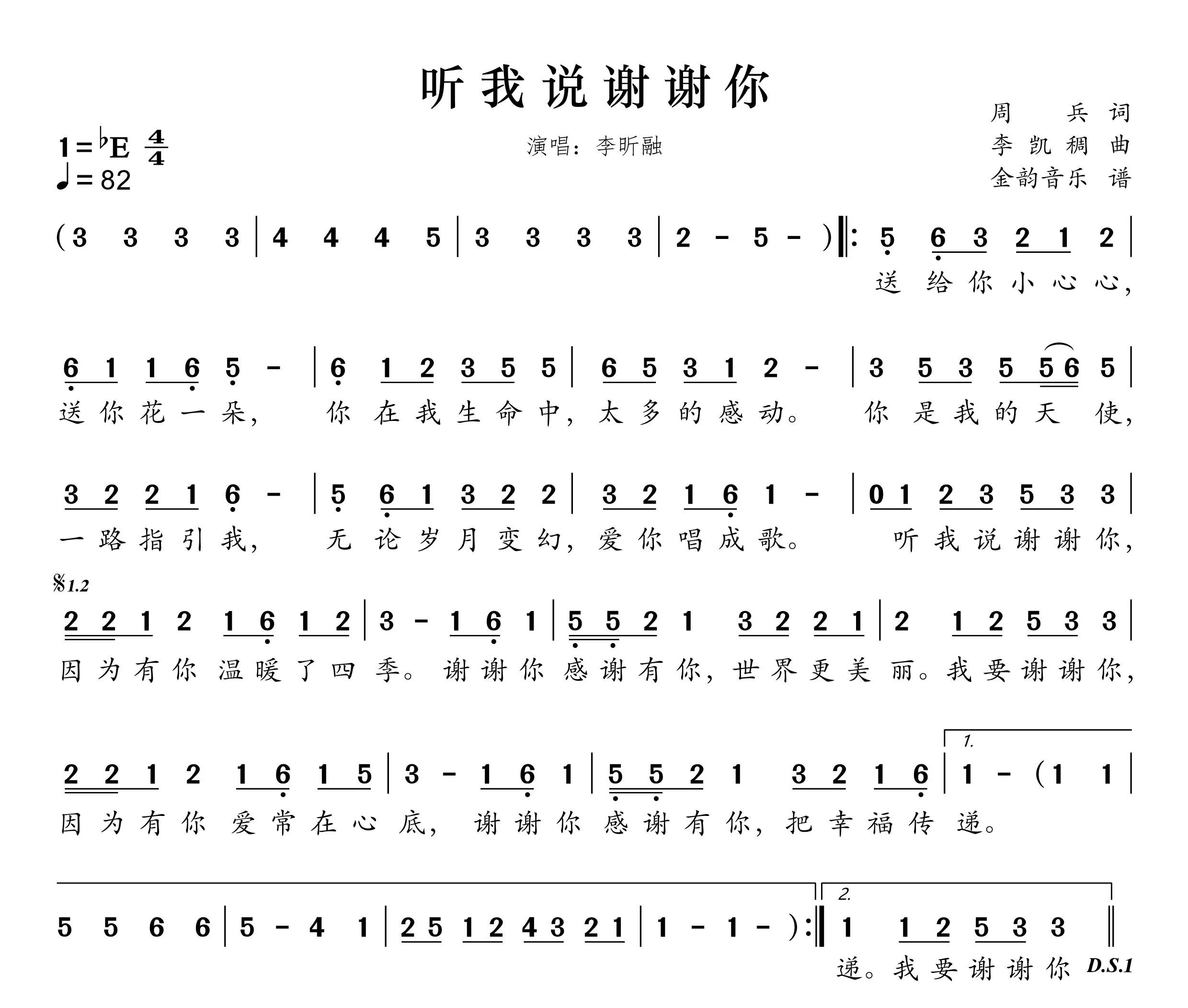 听我说谢谢你简谱