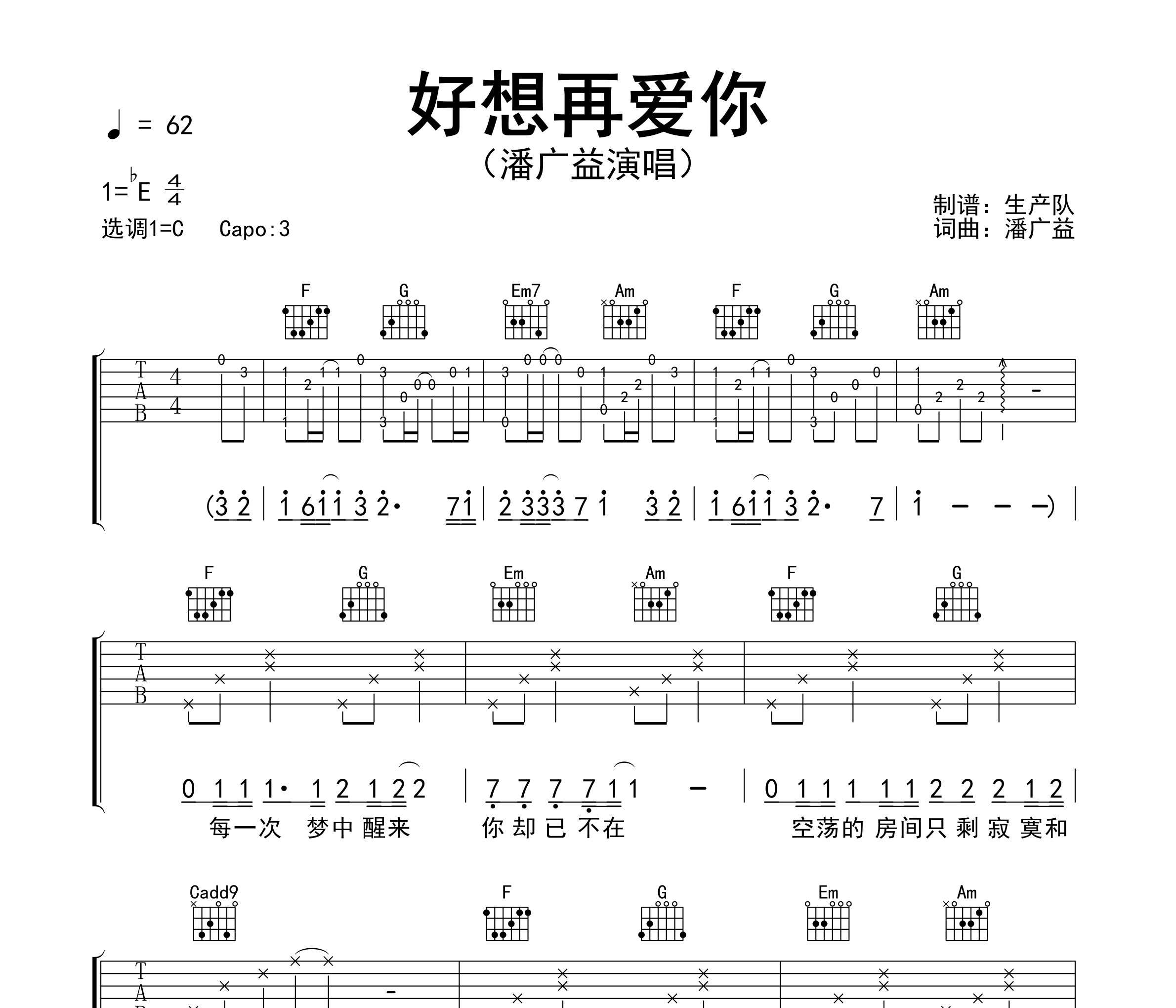 好想再爱你吉他谱