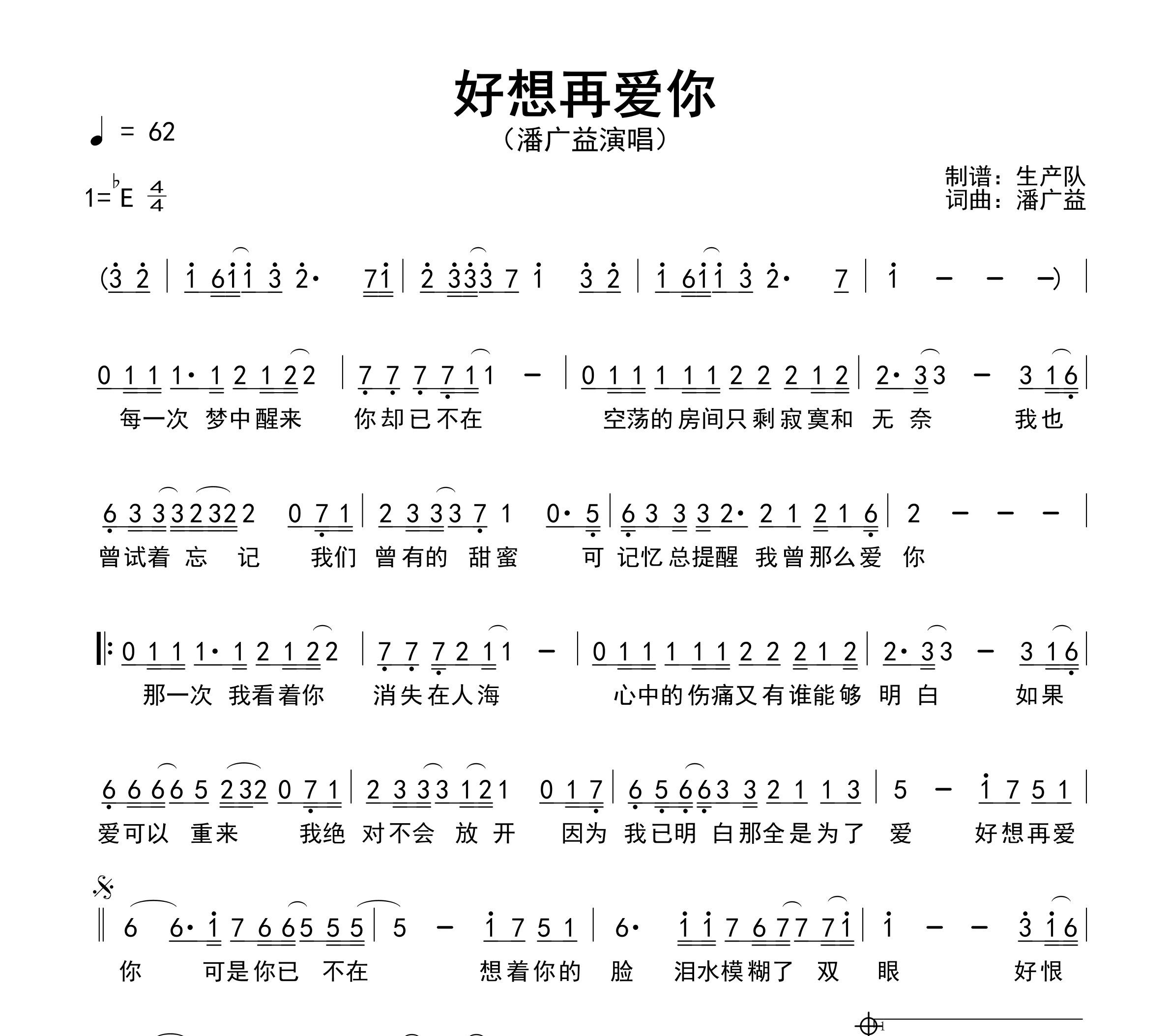 好想再爱你简谱