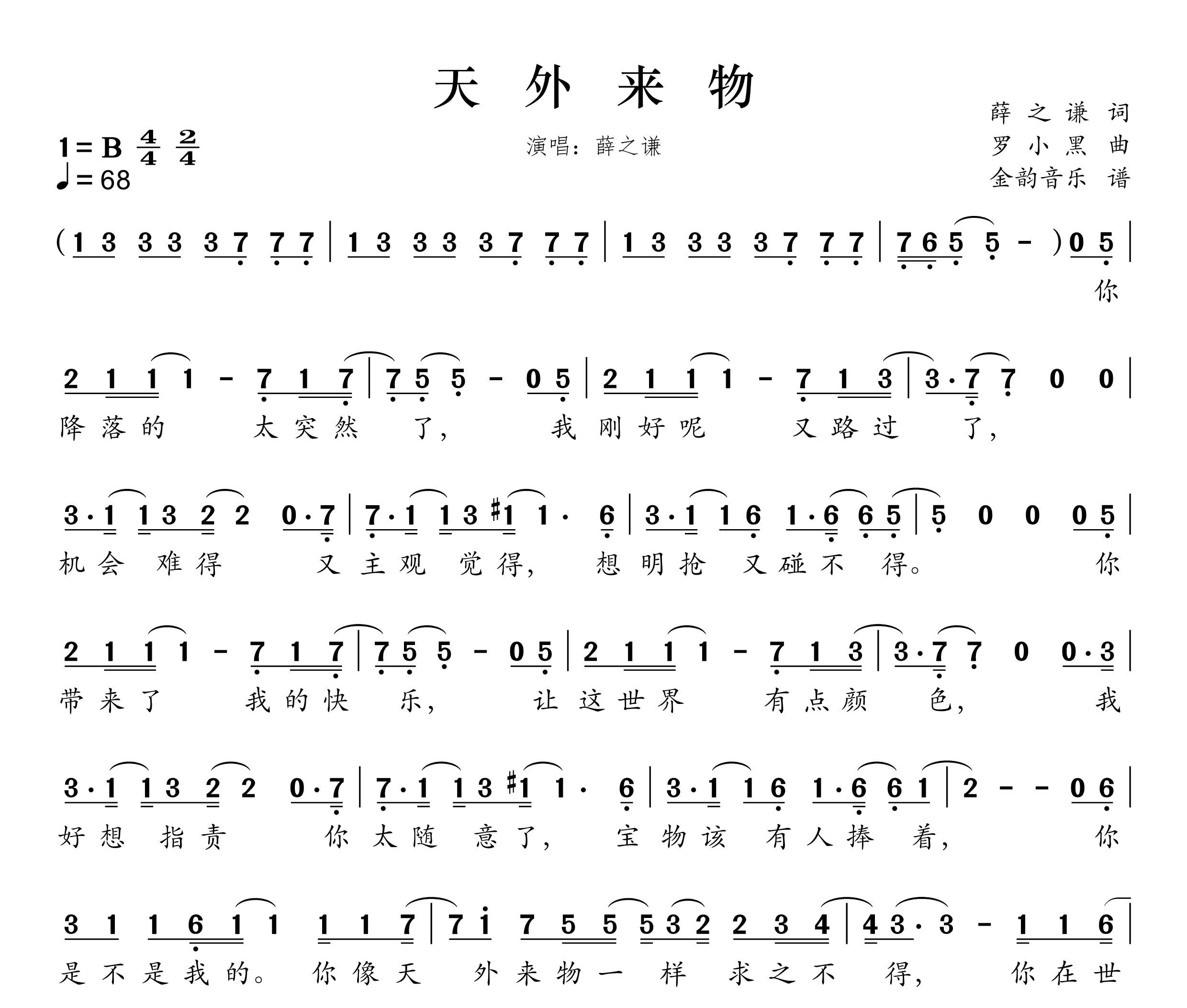 天外来物简谱
