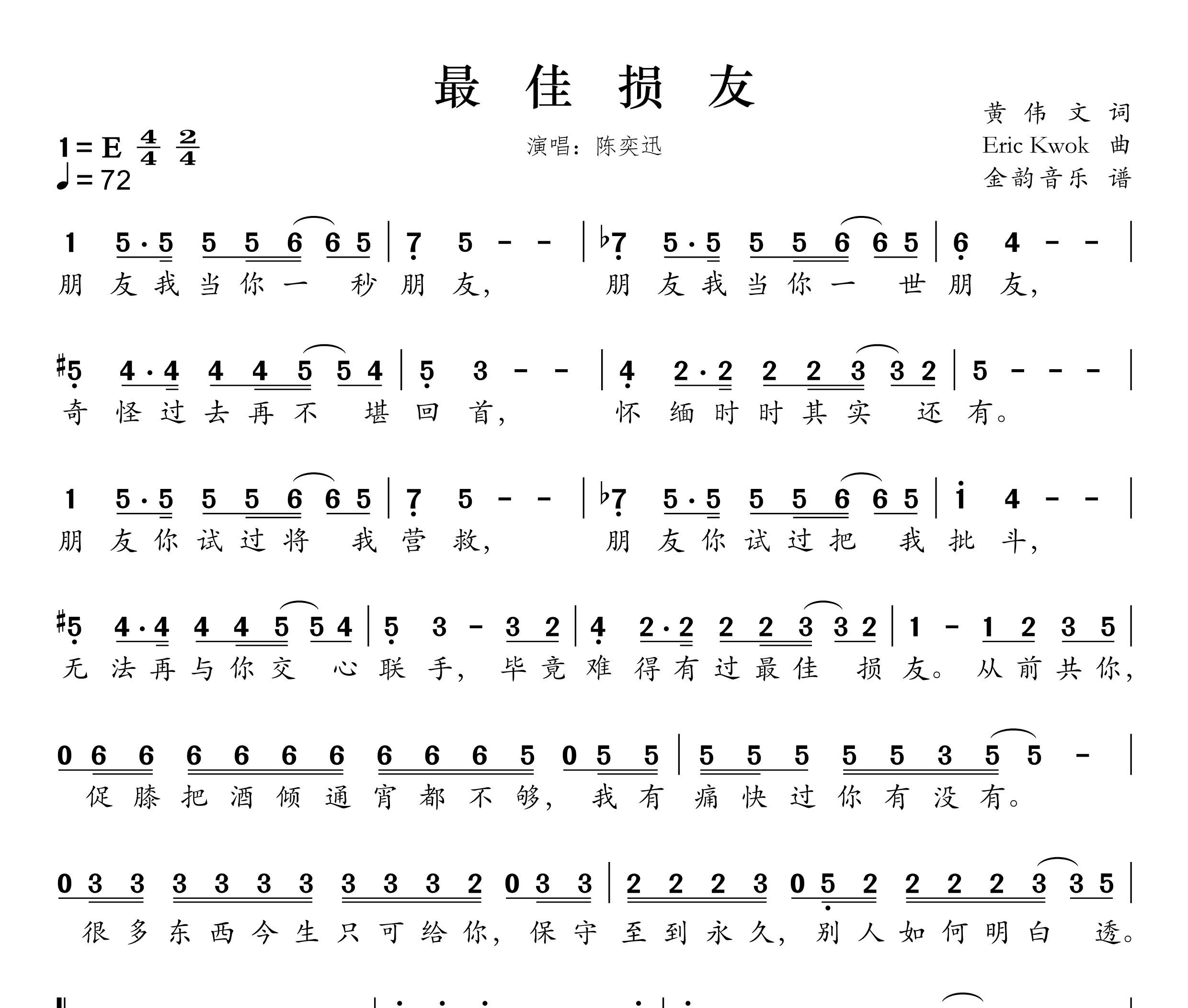 最佳损友简谱
