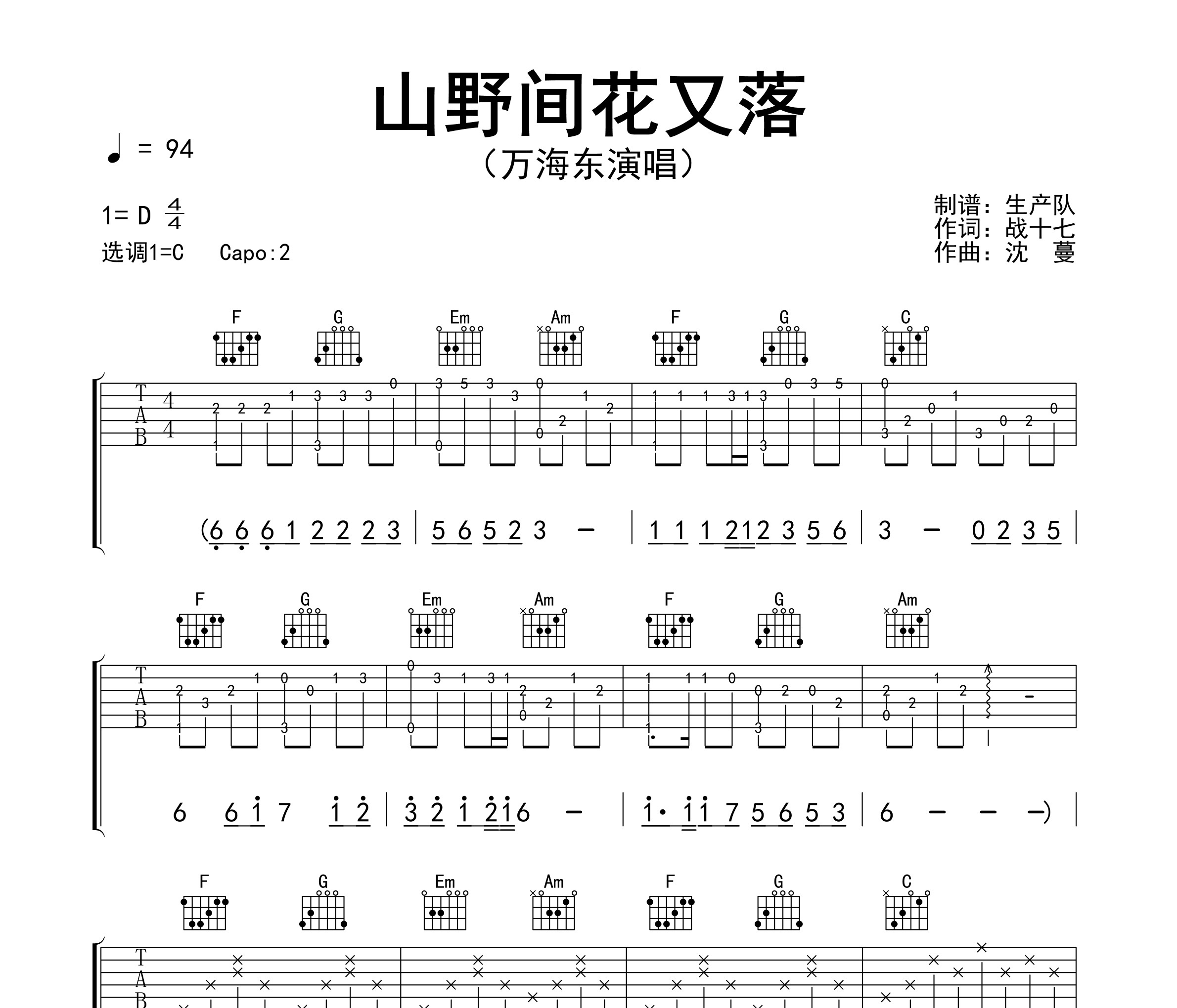 山野间花又落吉他谱