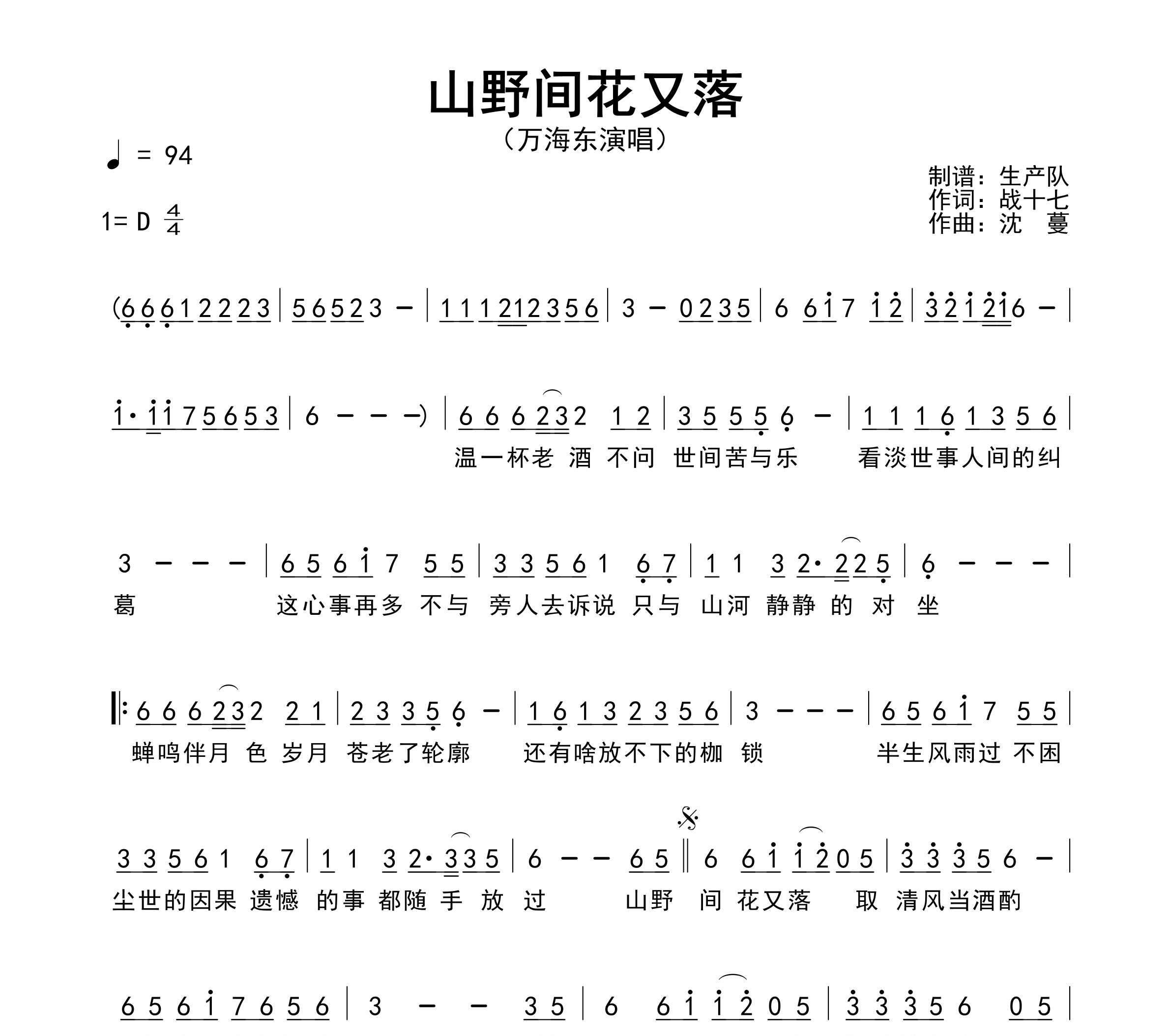 山野间花又落简谱