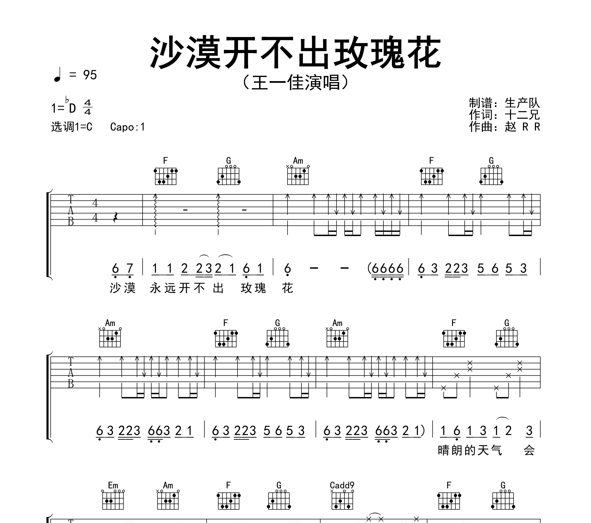沙漠开不出玫瑰花吉他谱
